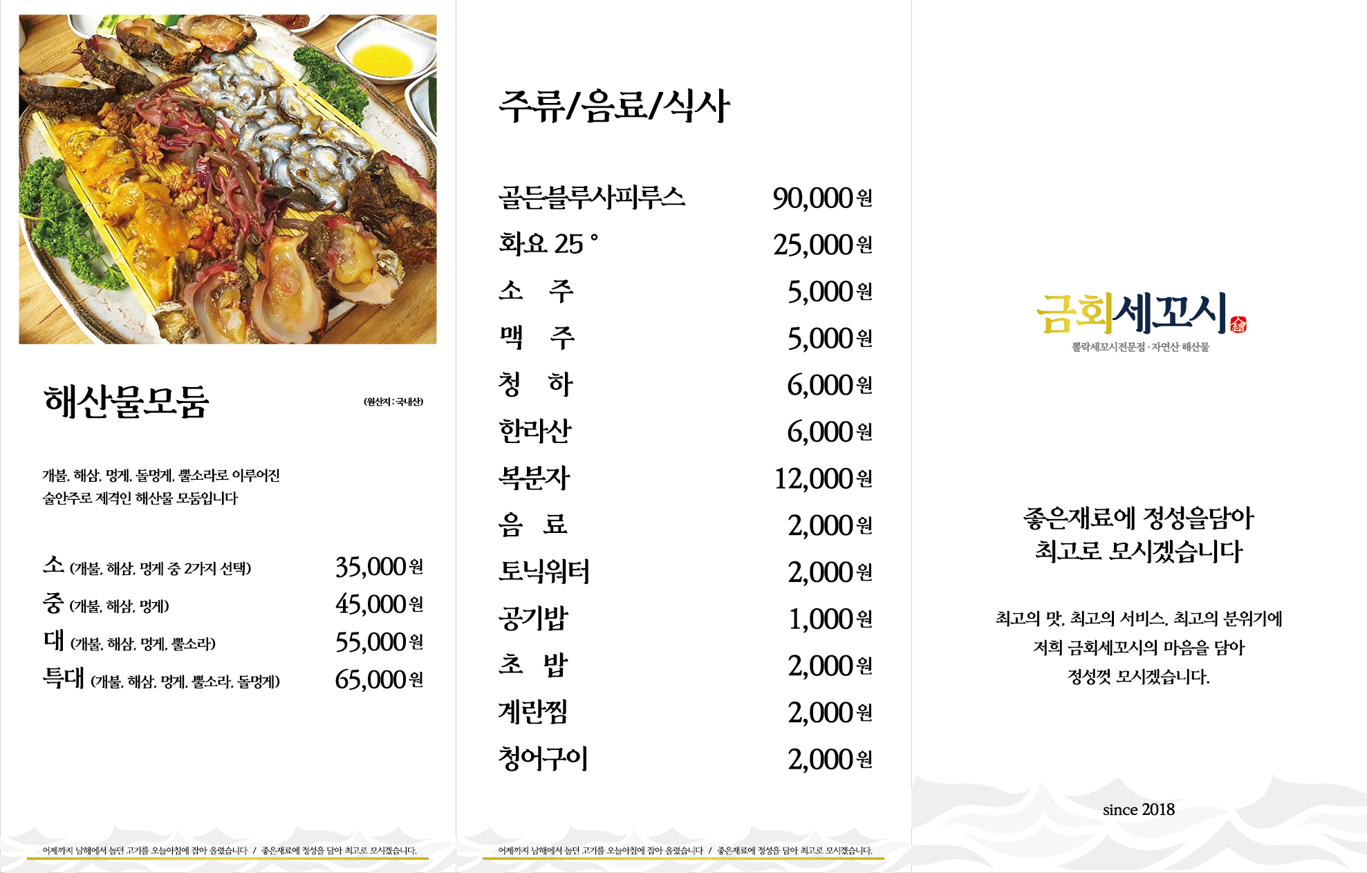 금회세꼬시