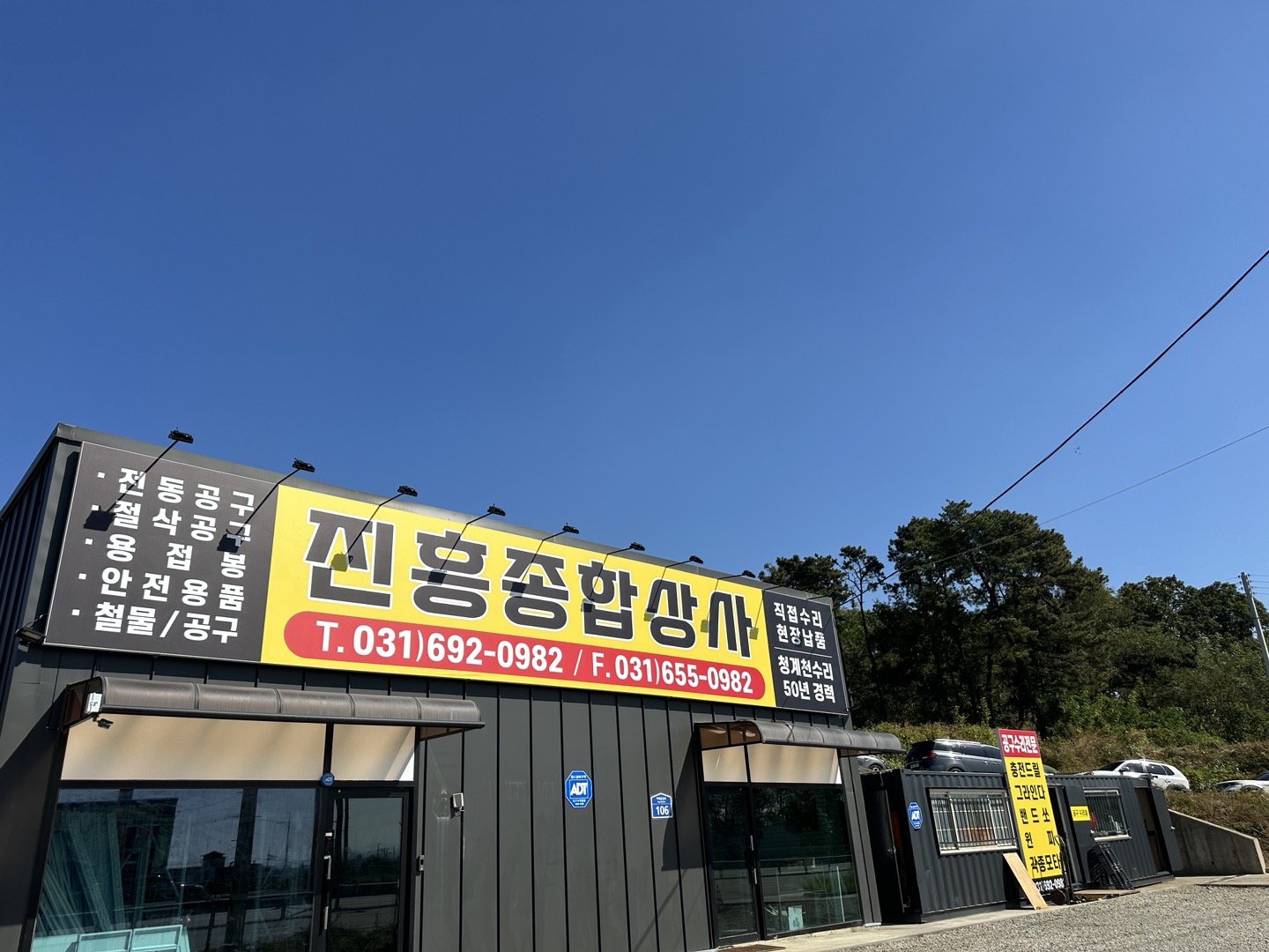 진흥종합상사