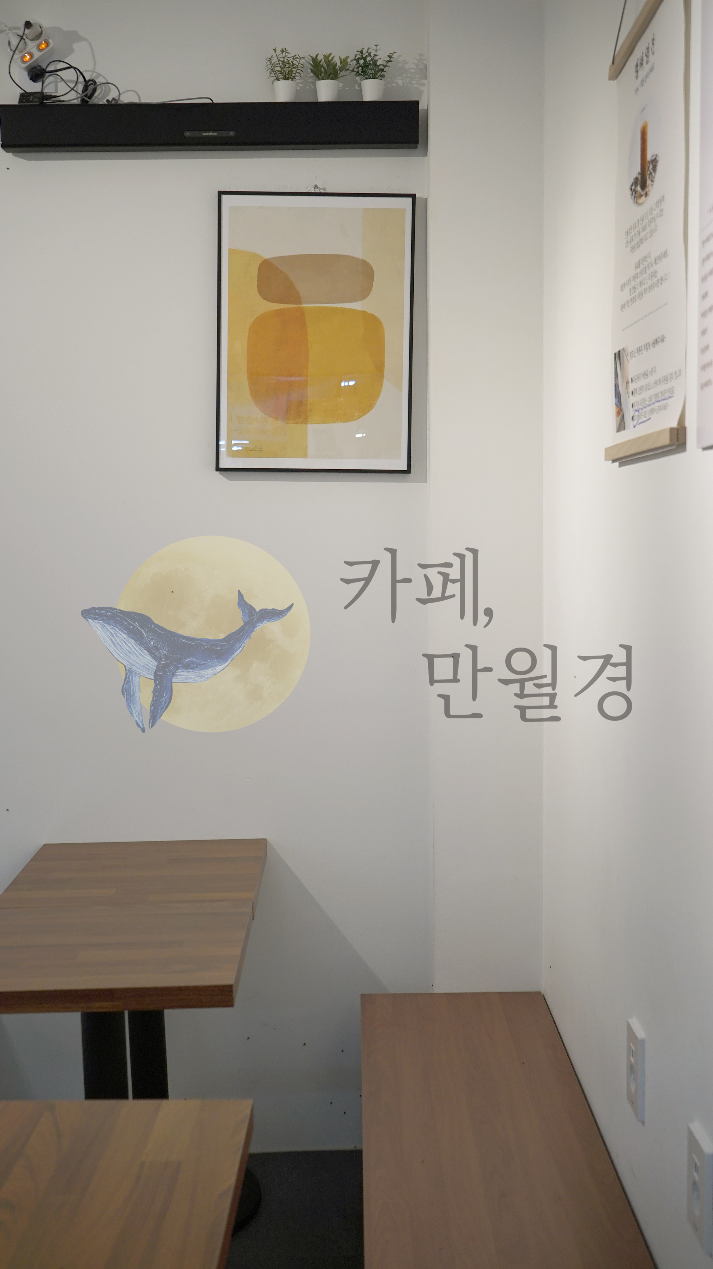 카페 만월경 강남대치점
