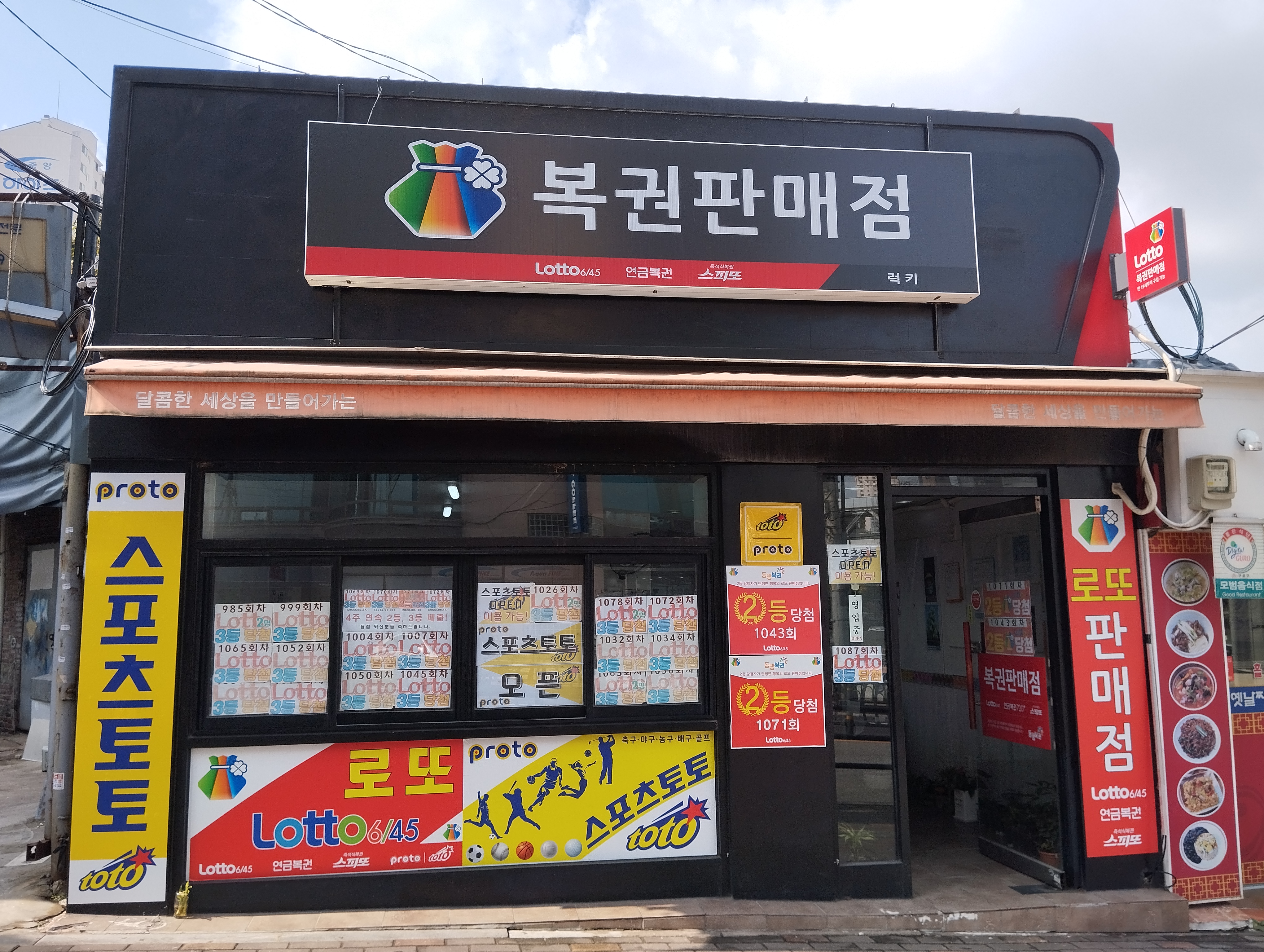 복권방