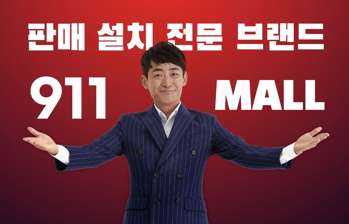911보일러할인마트 부산지사점