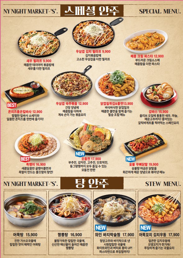 뉴욕야시장 의왕삼동점
