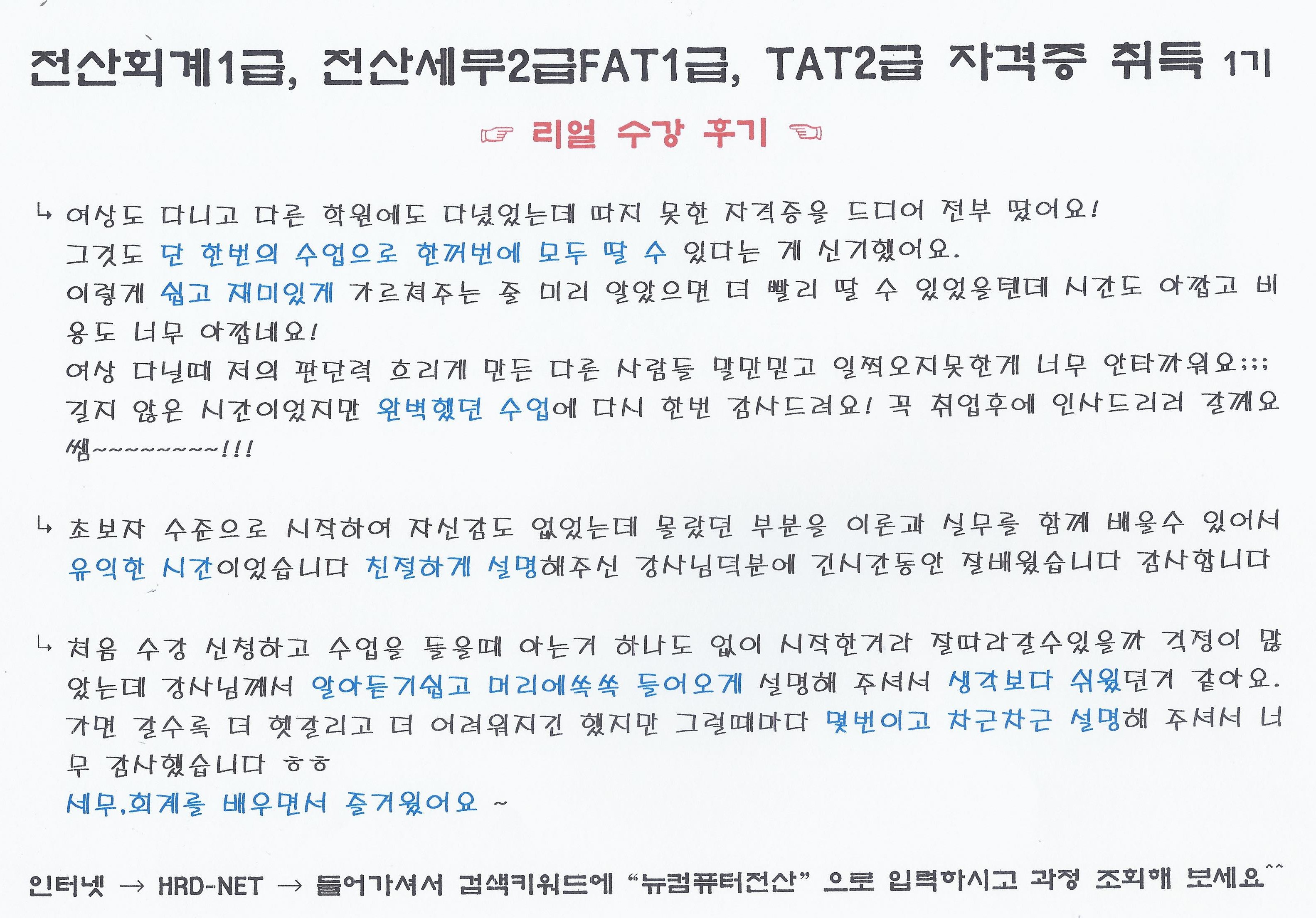 뉴컴퓨터전산회계학원