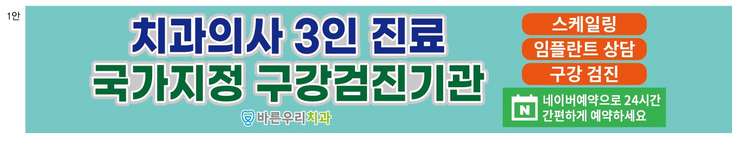 바른우리치과의원 대표 이미지