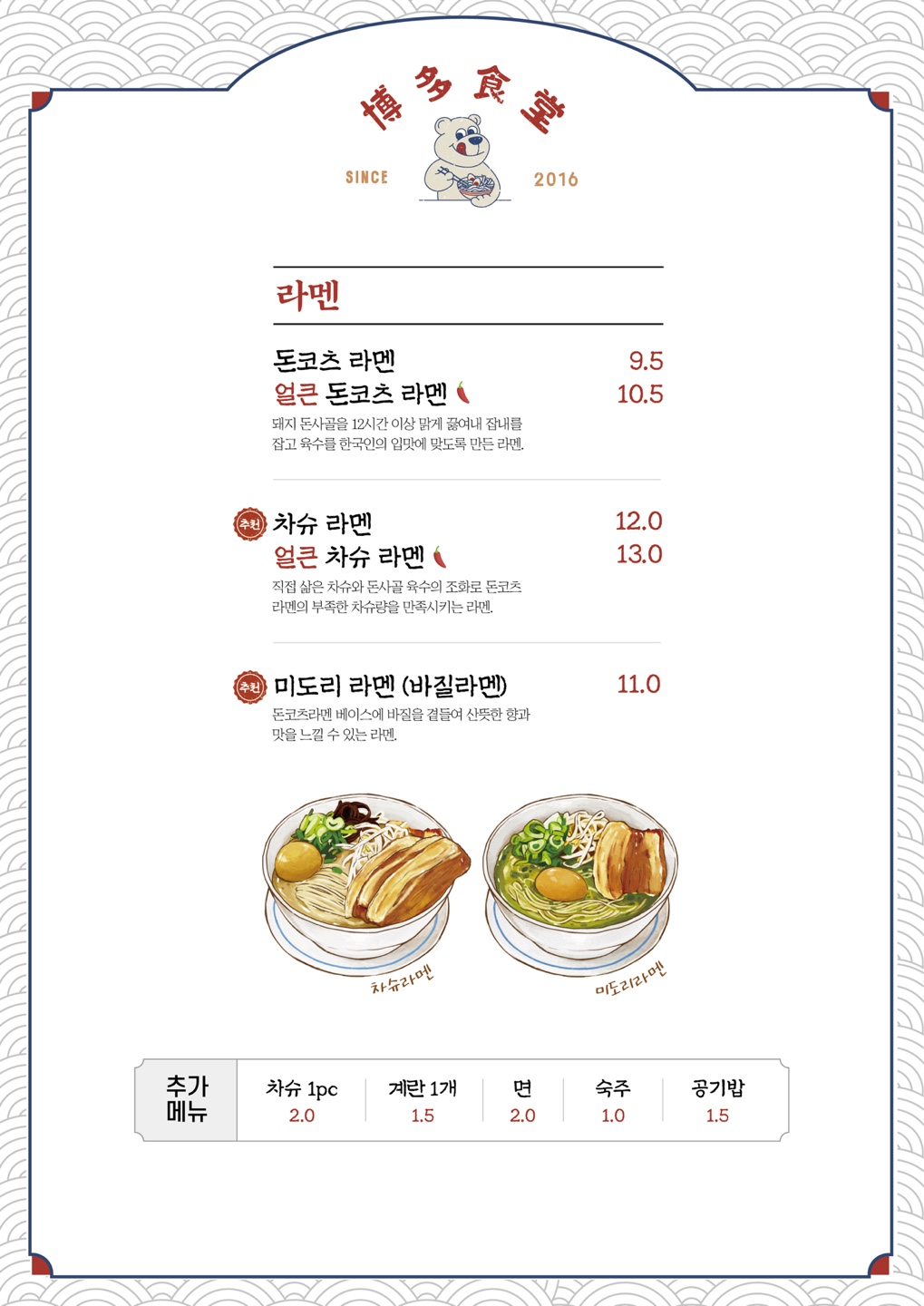 하카타식당 동탄호수공원점