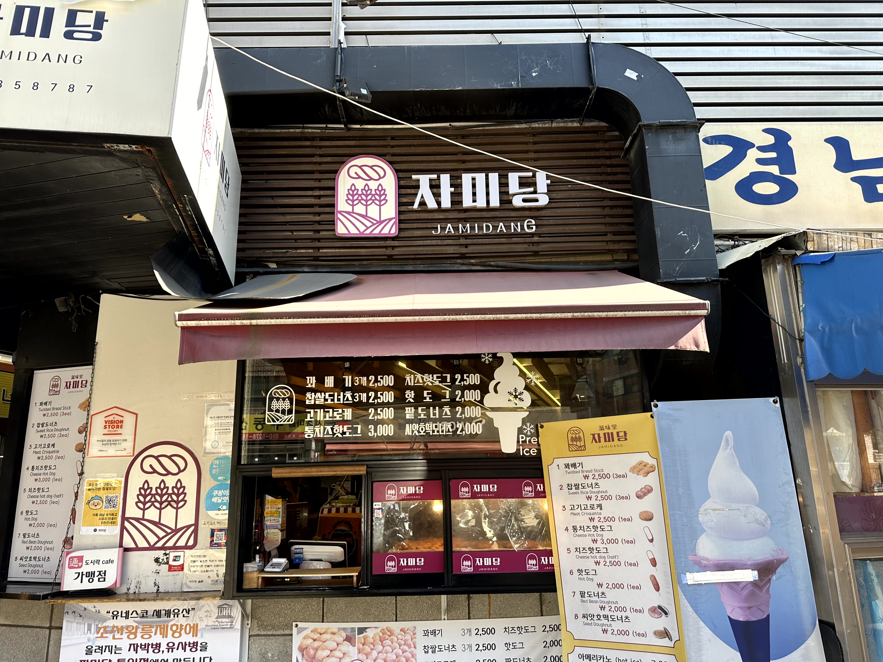 자미당