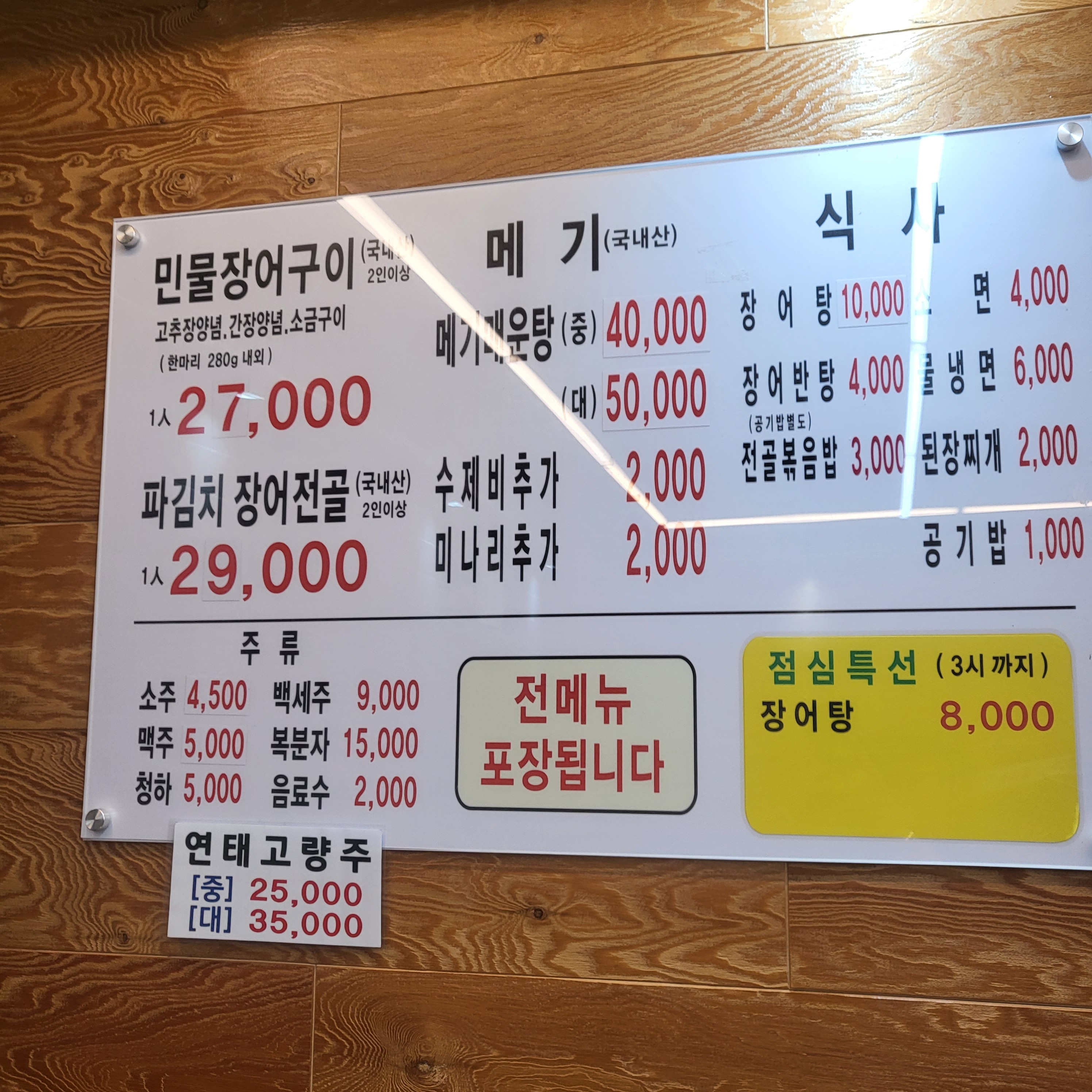 팔팔민물장어