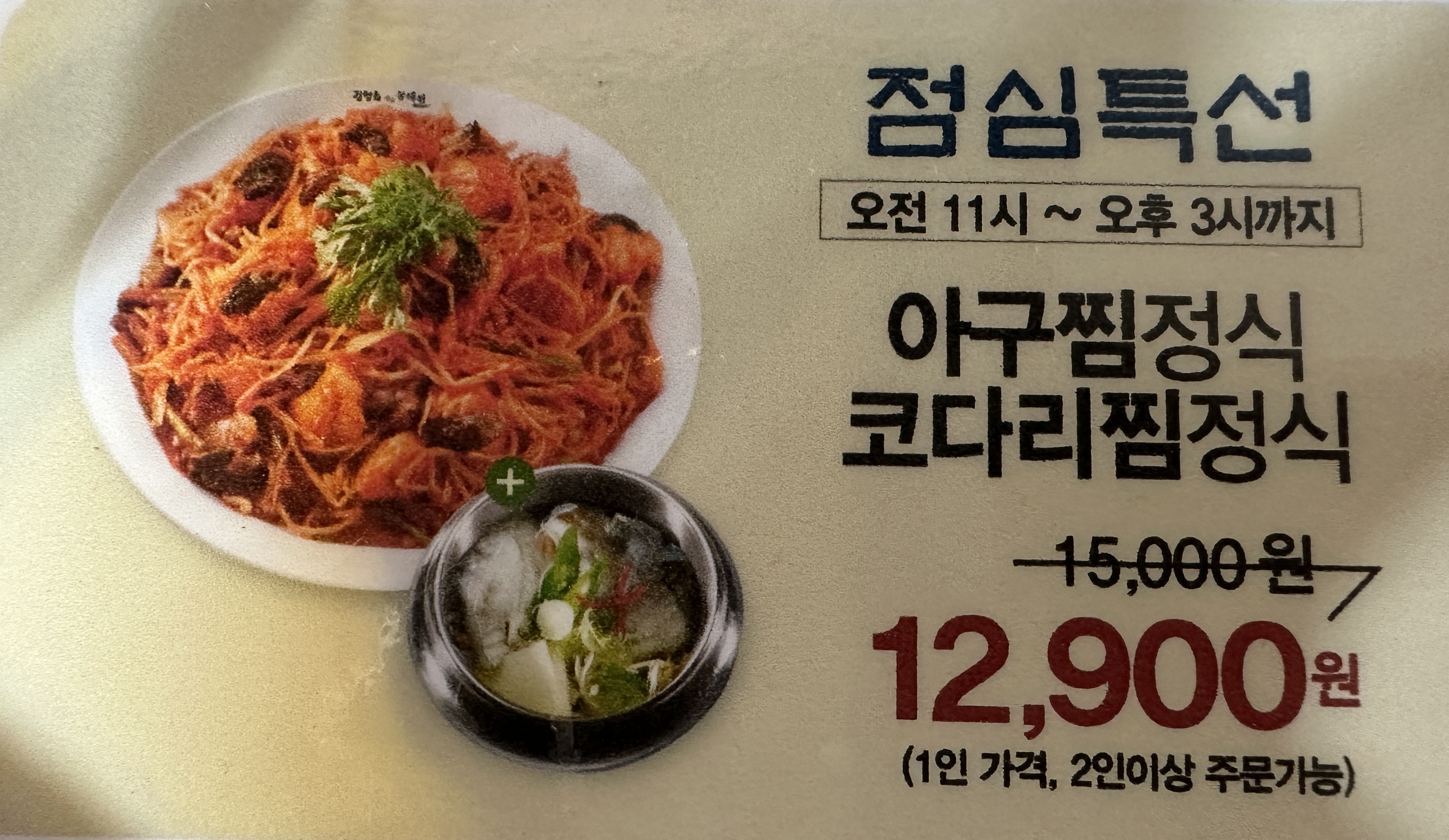 김영희동태찜&코다리냉면 둔포테크노밸리점