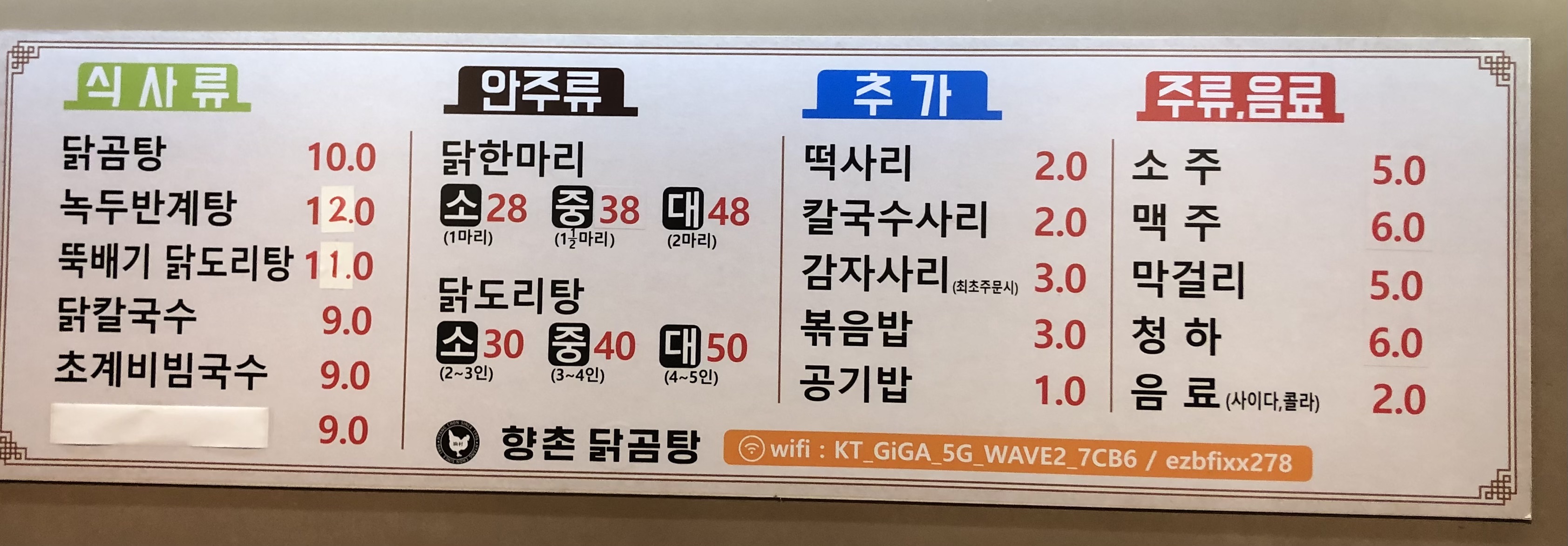 향촌닭곰탕