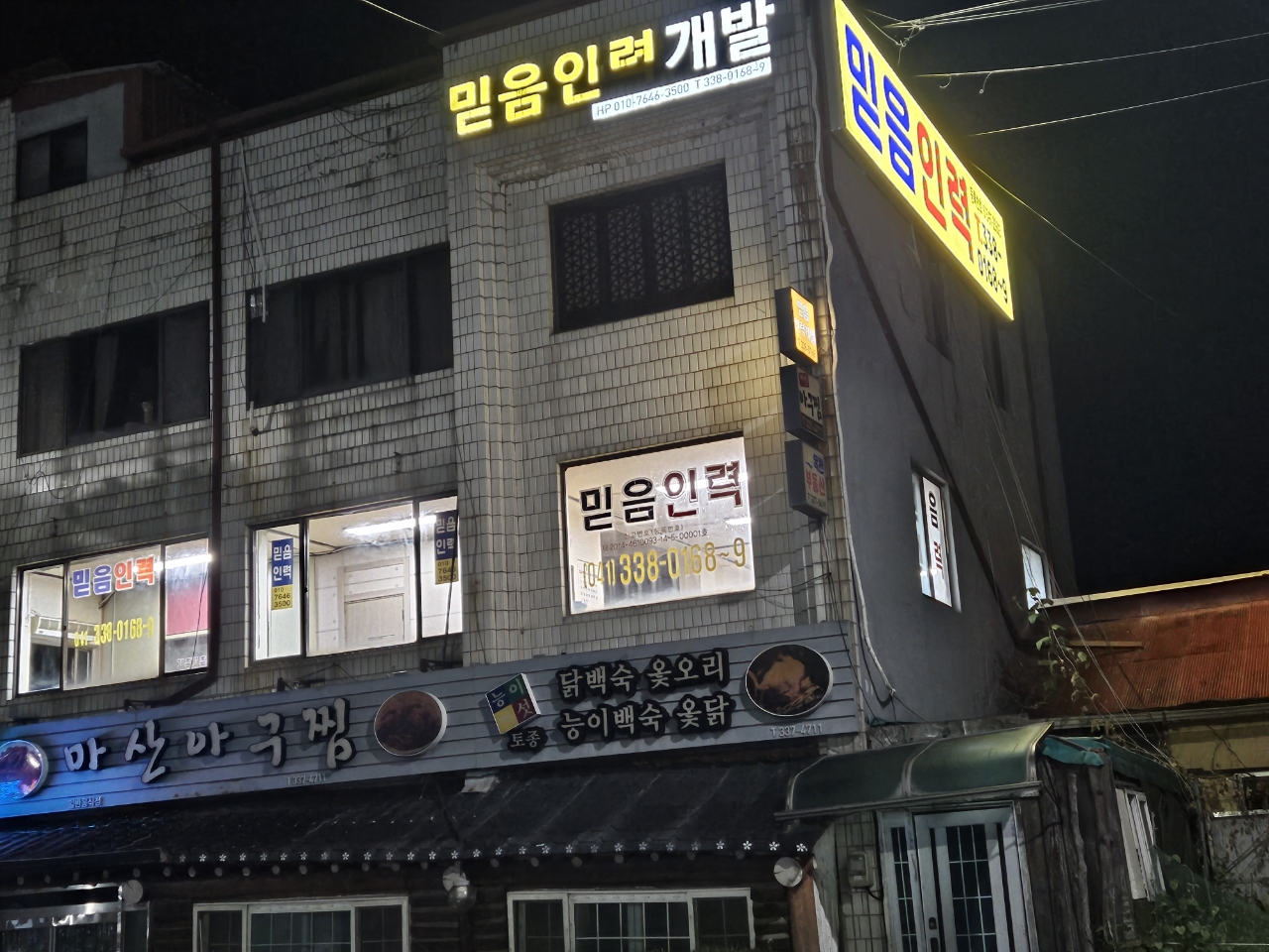 믿음인력