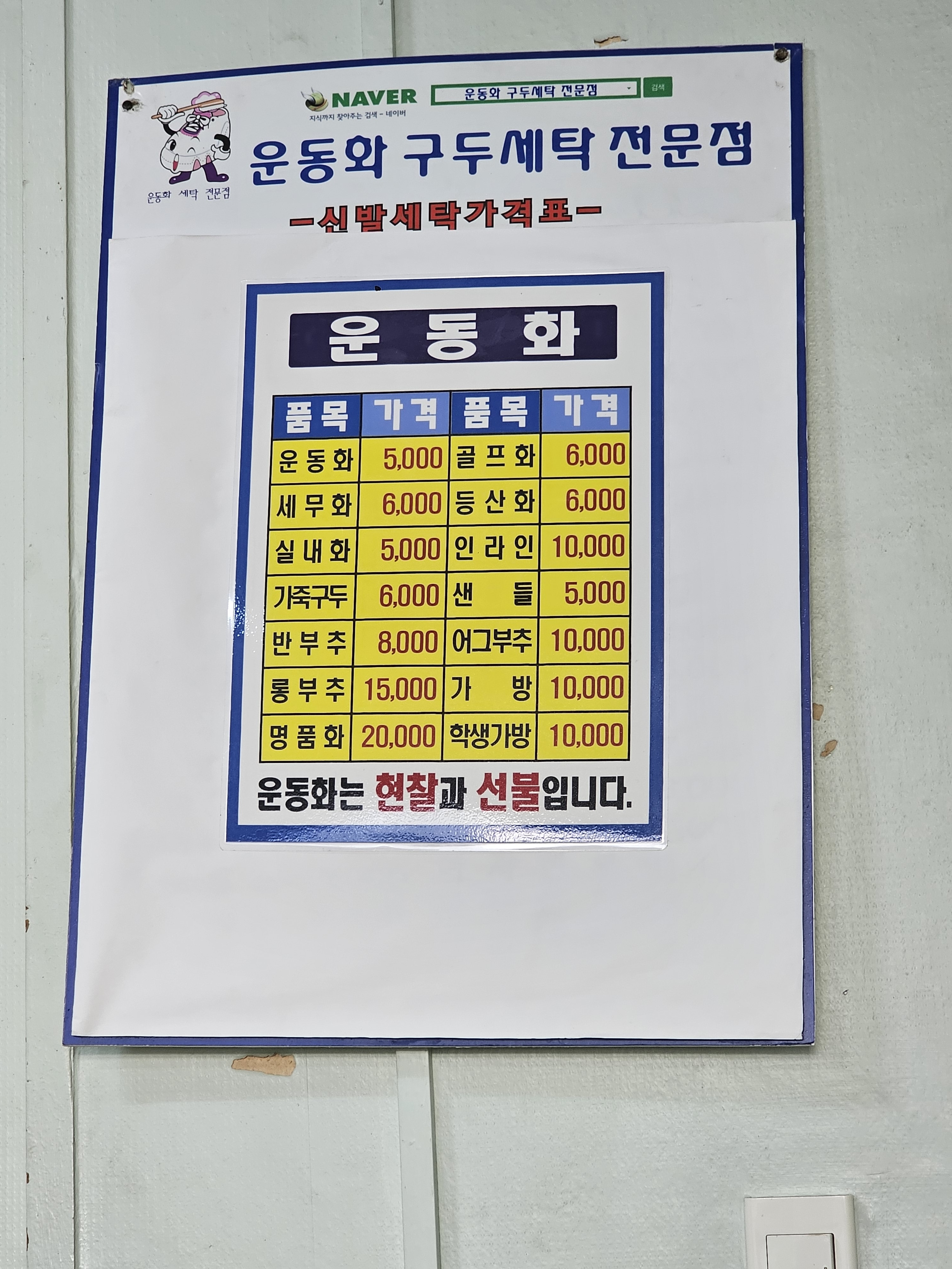 운동화구두세탁전문점 아산점