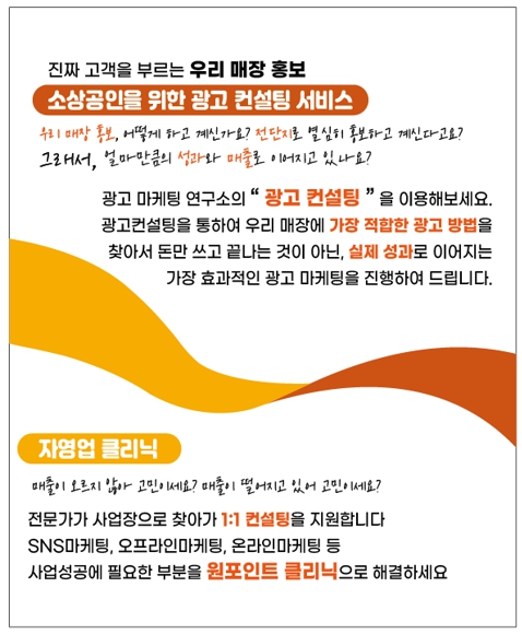 광고마케팅연구소