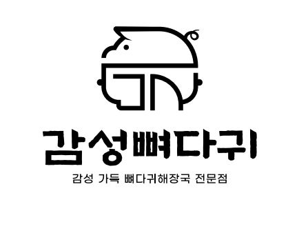 감성뼈다귀