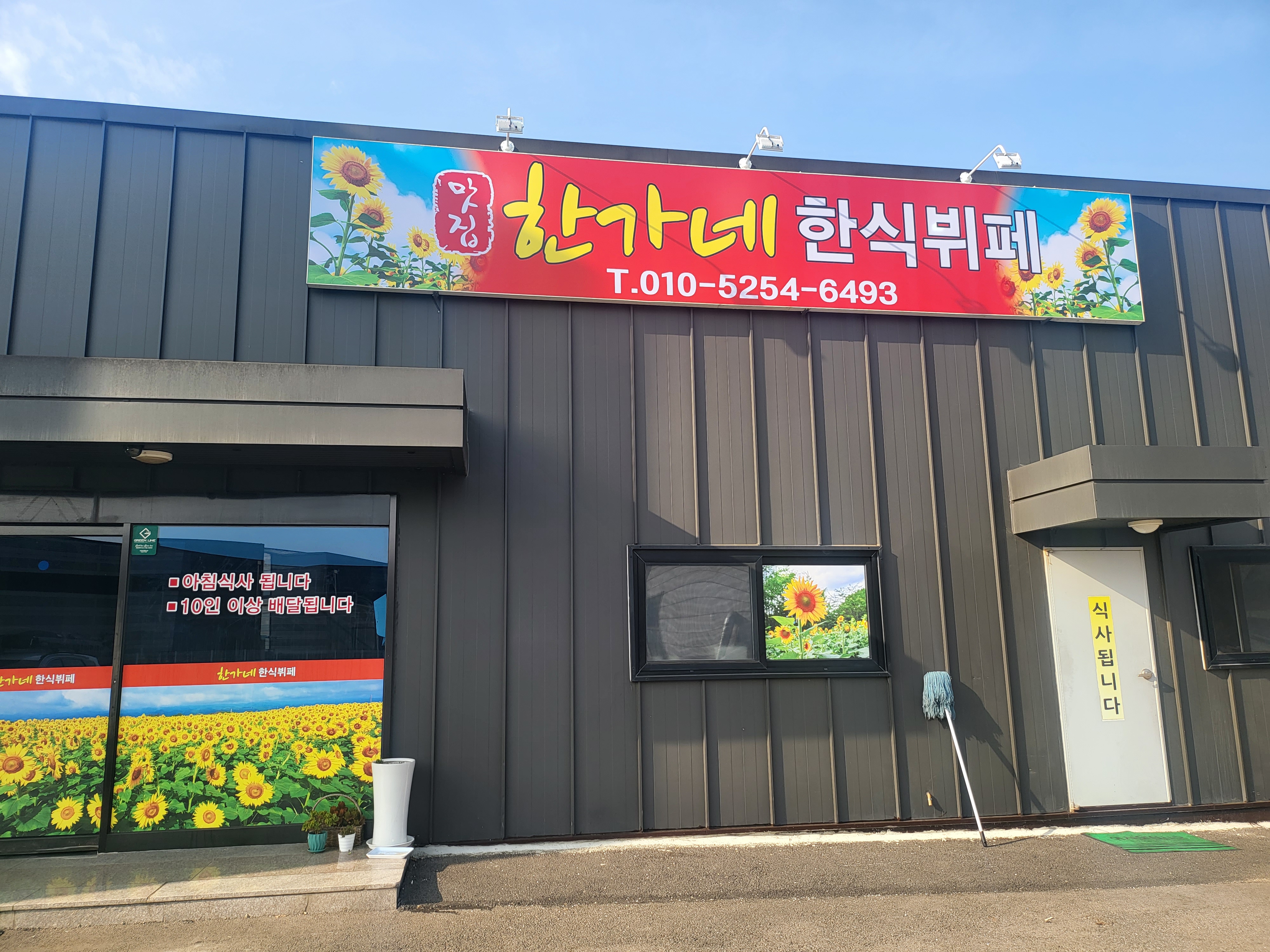 한가네한식뷔페