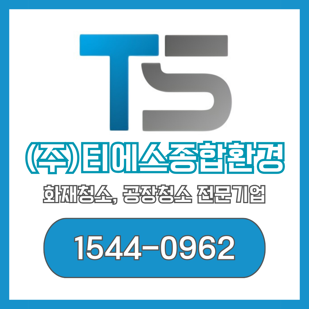 티에스종합환경