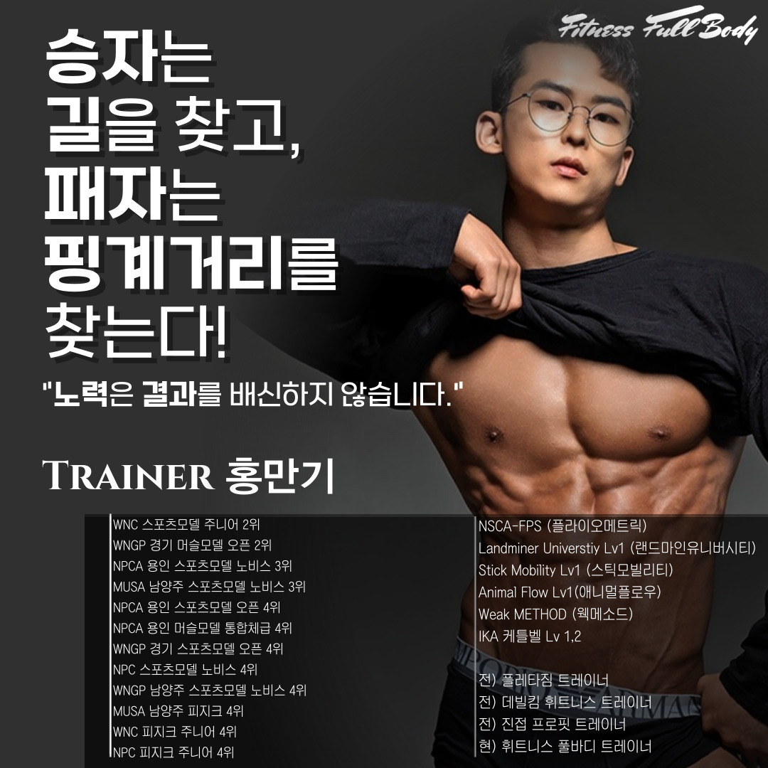 휘트니스풀바디 진접점