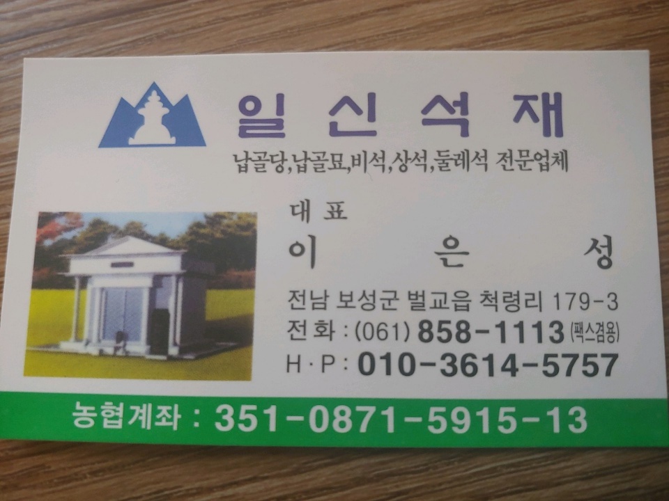 동부석물 일신석재