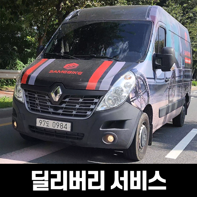 세임바이크 본사