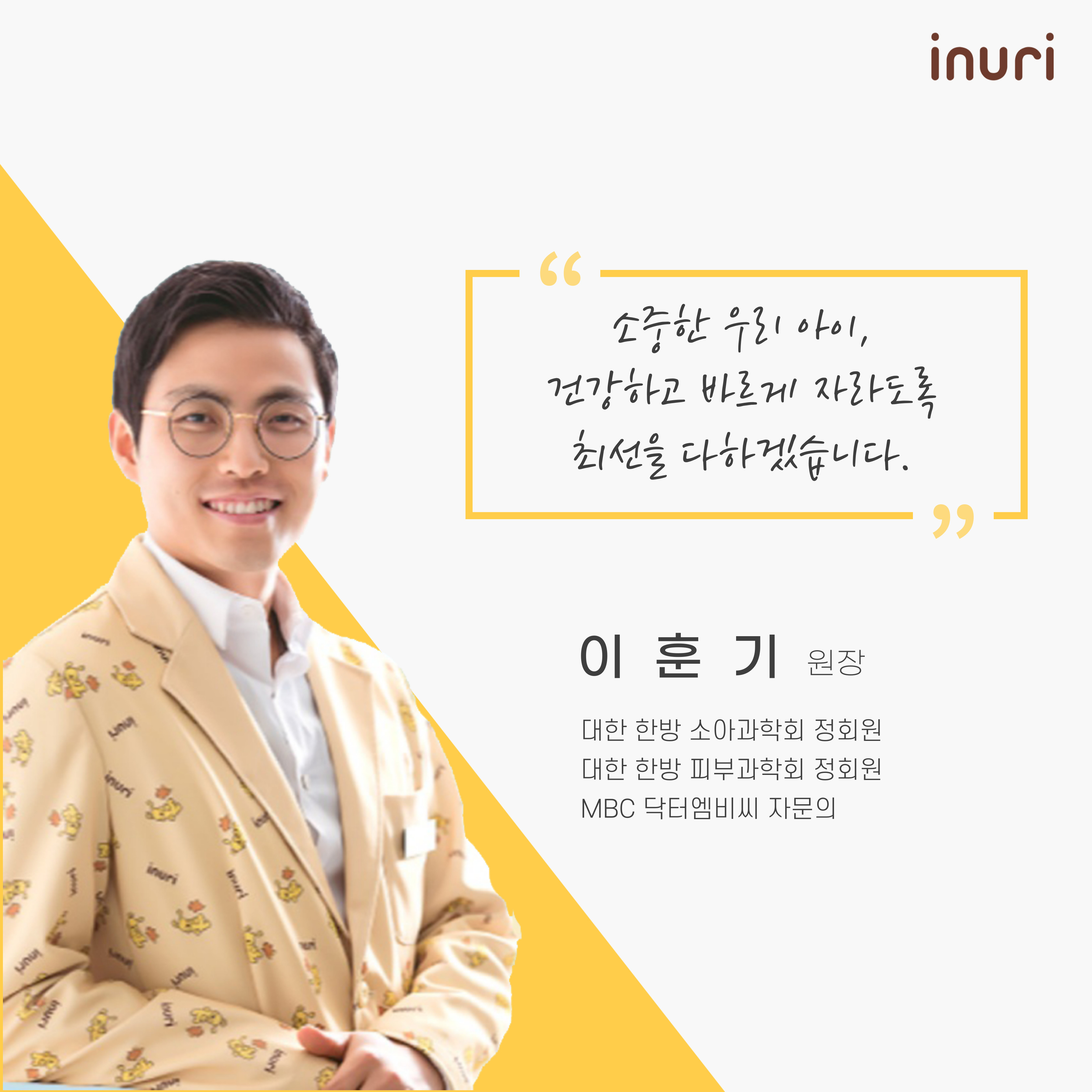 아이누리한의원 전주 대표 이미지