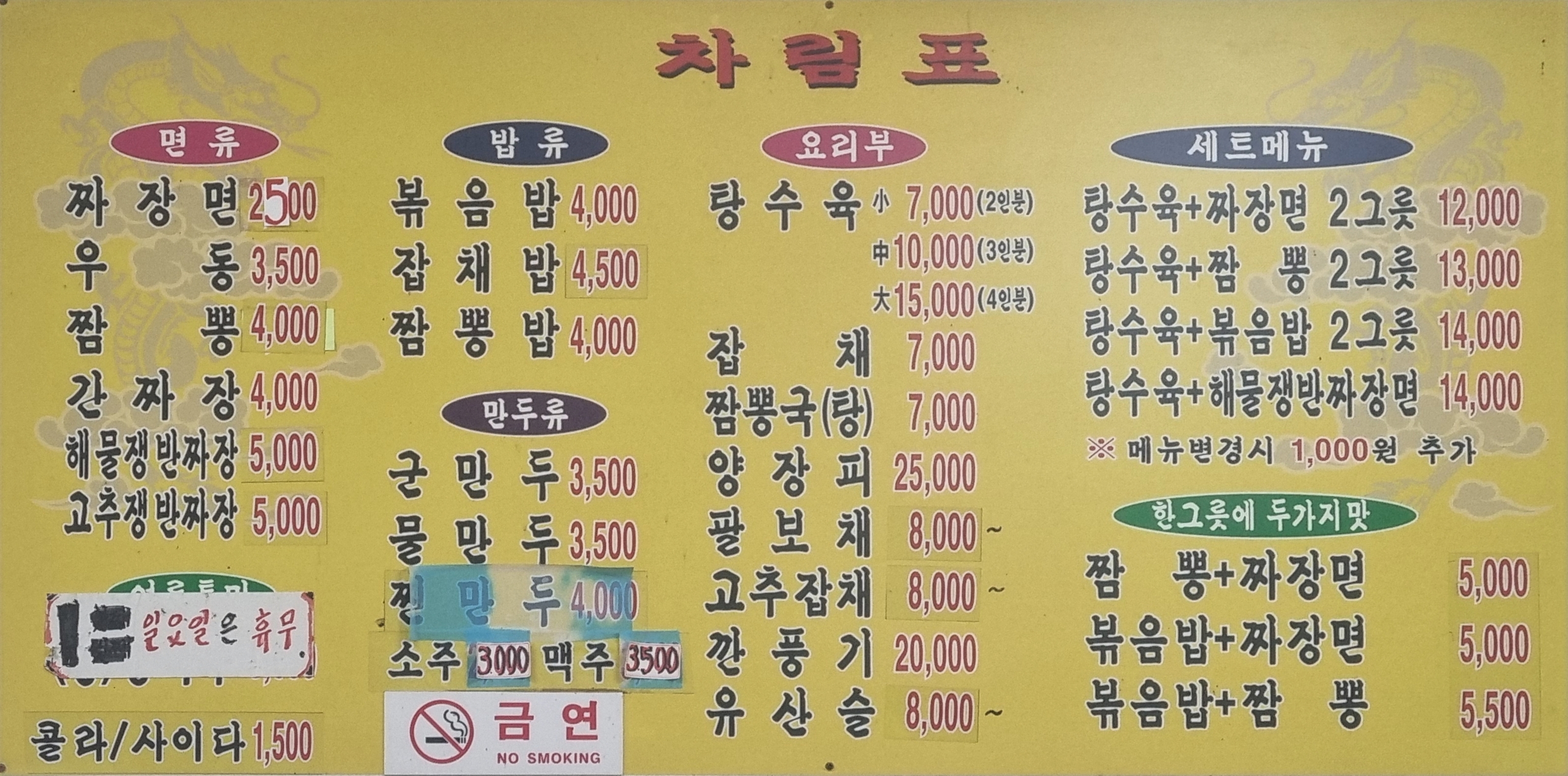옛날짜장