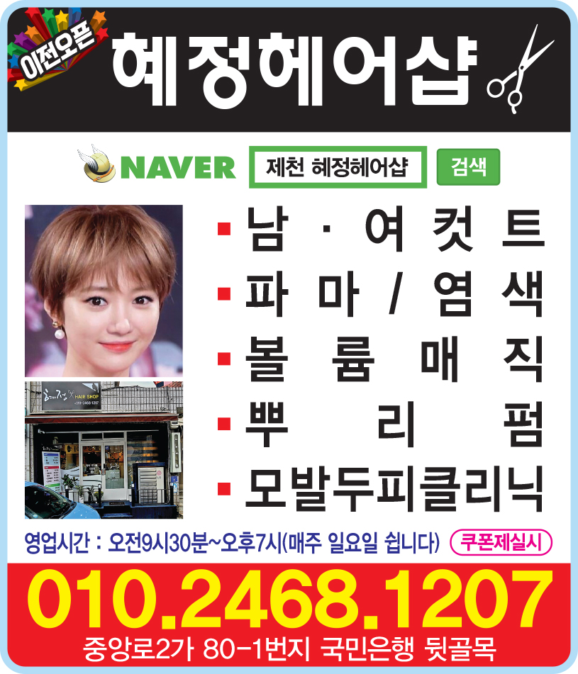 혜정헤어샵