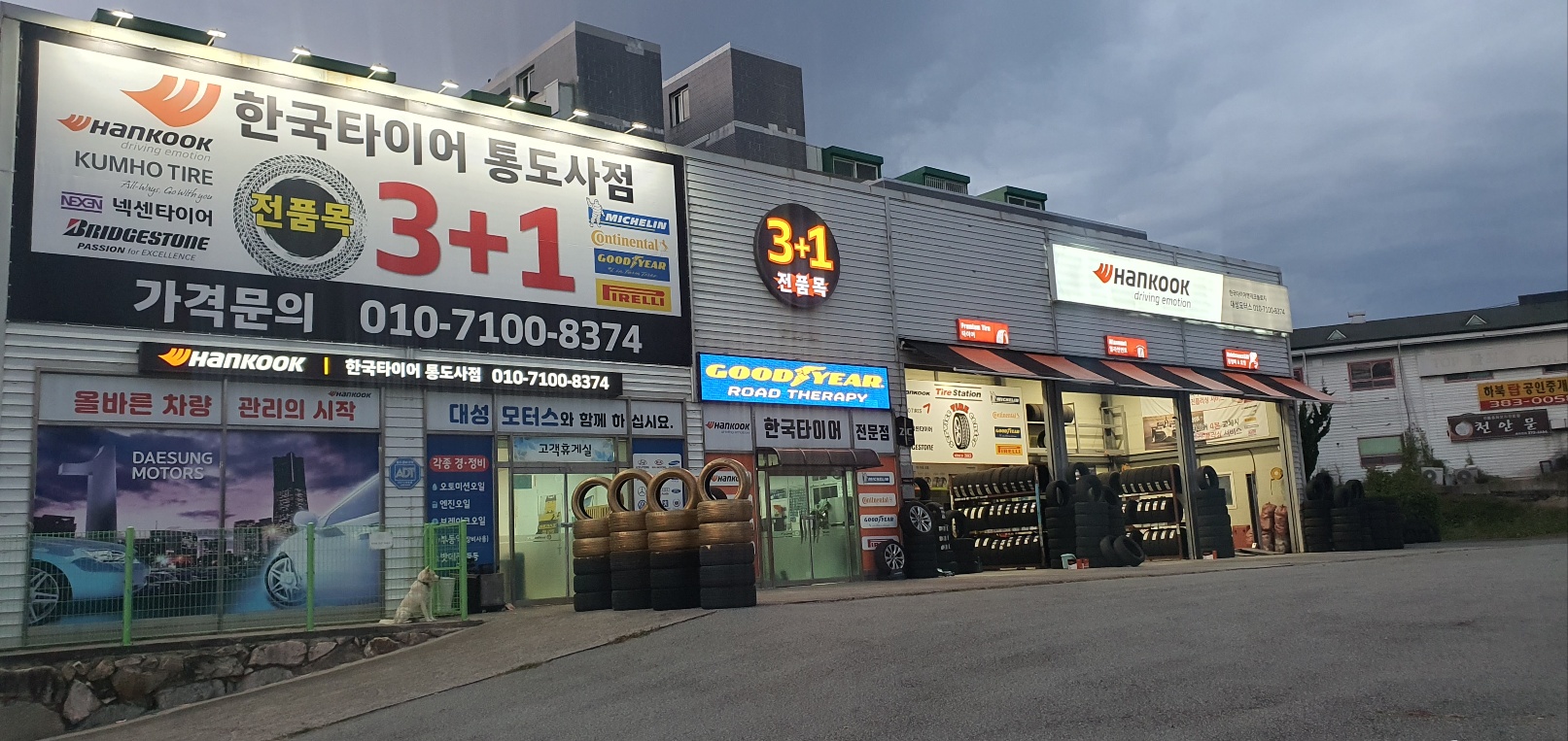 대성모터스