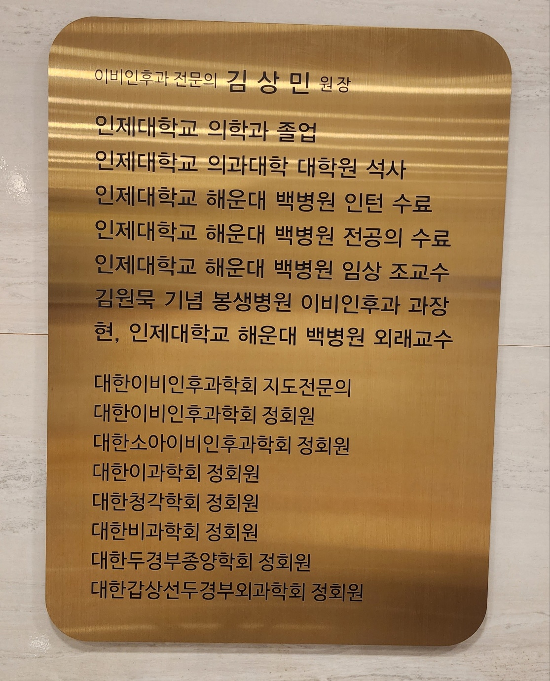 조은이비인후과의원
