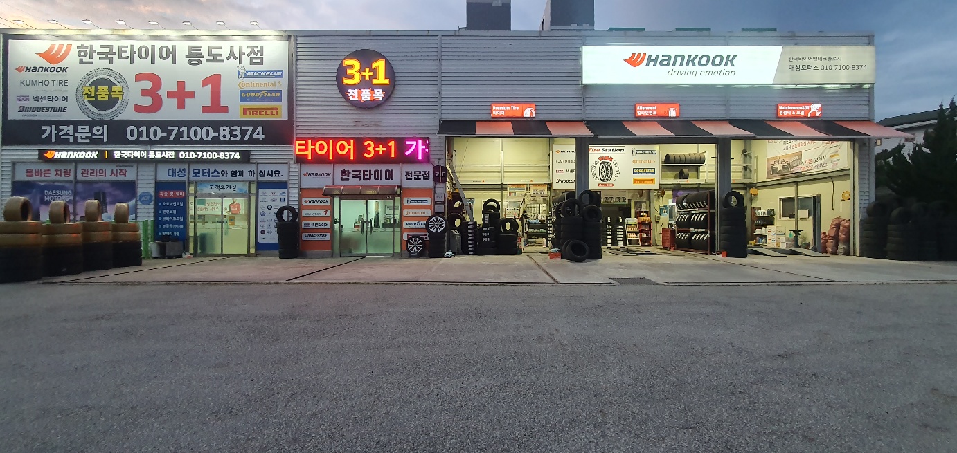 대성모터스