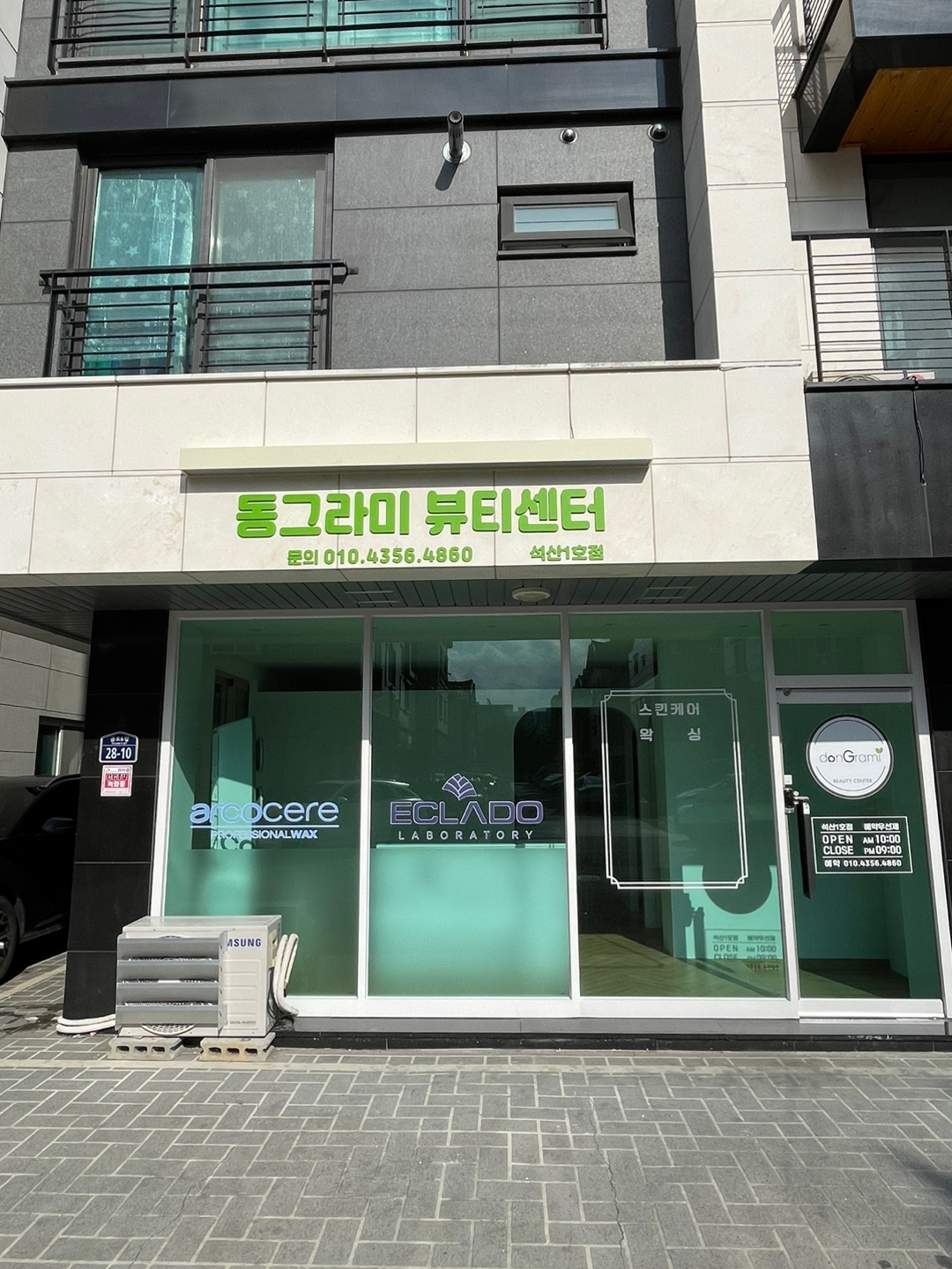 동그라미뷰티센터 석산점