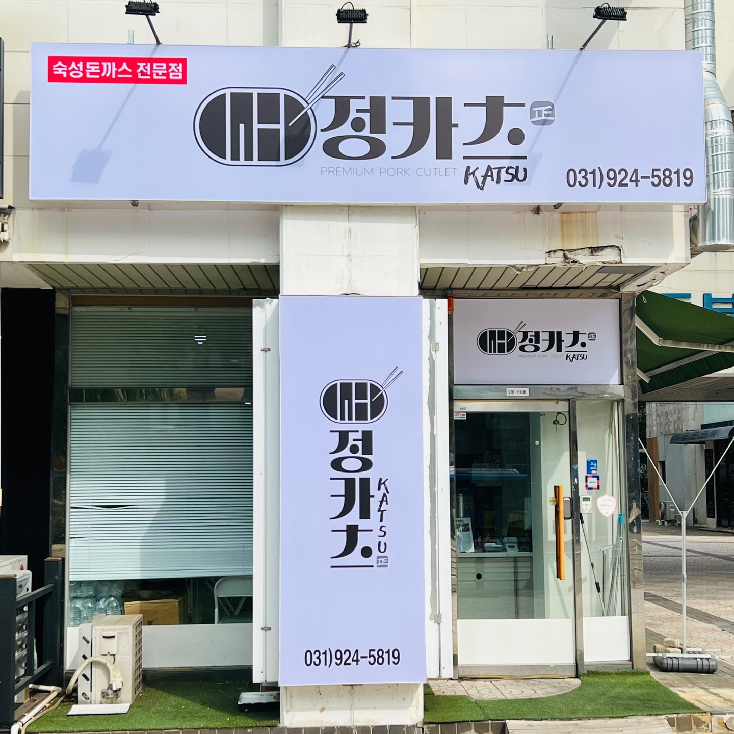 정카츠