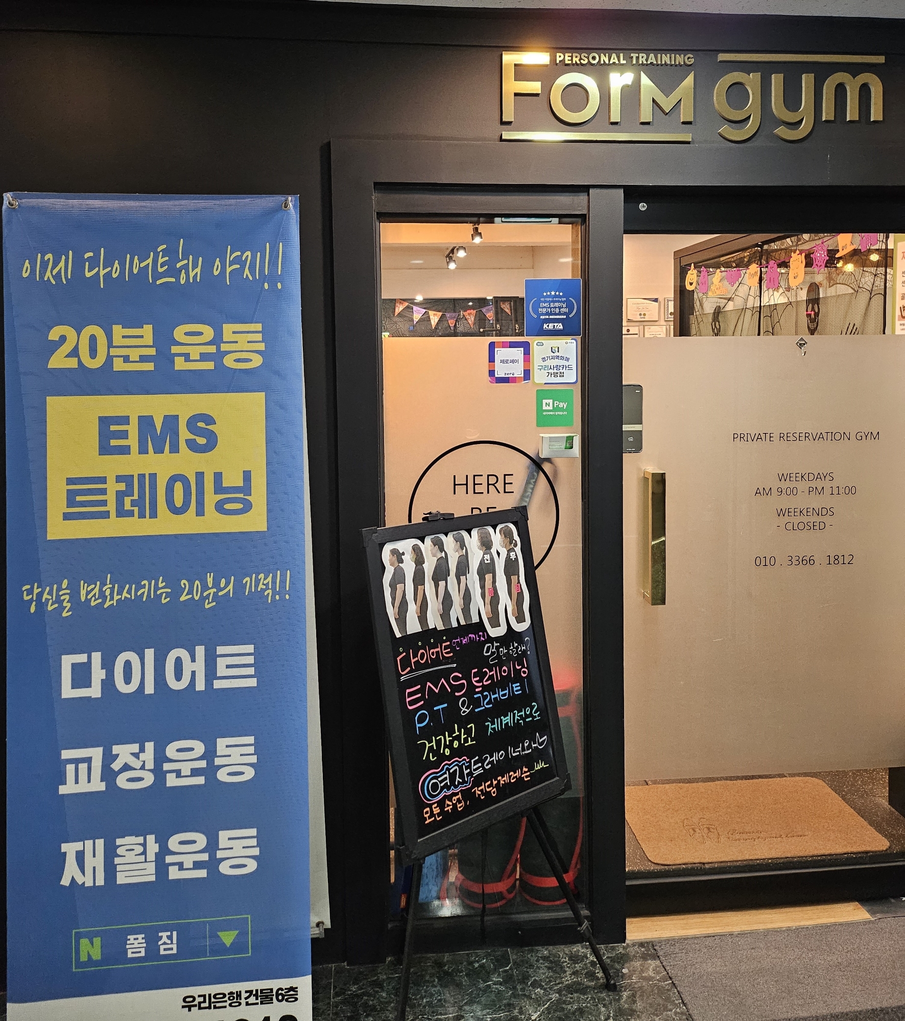 EMS&PT 폼짐 구리점