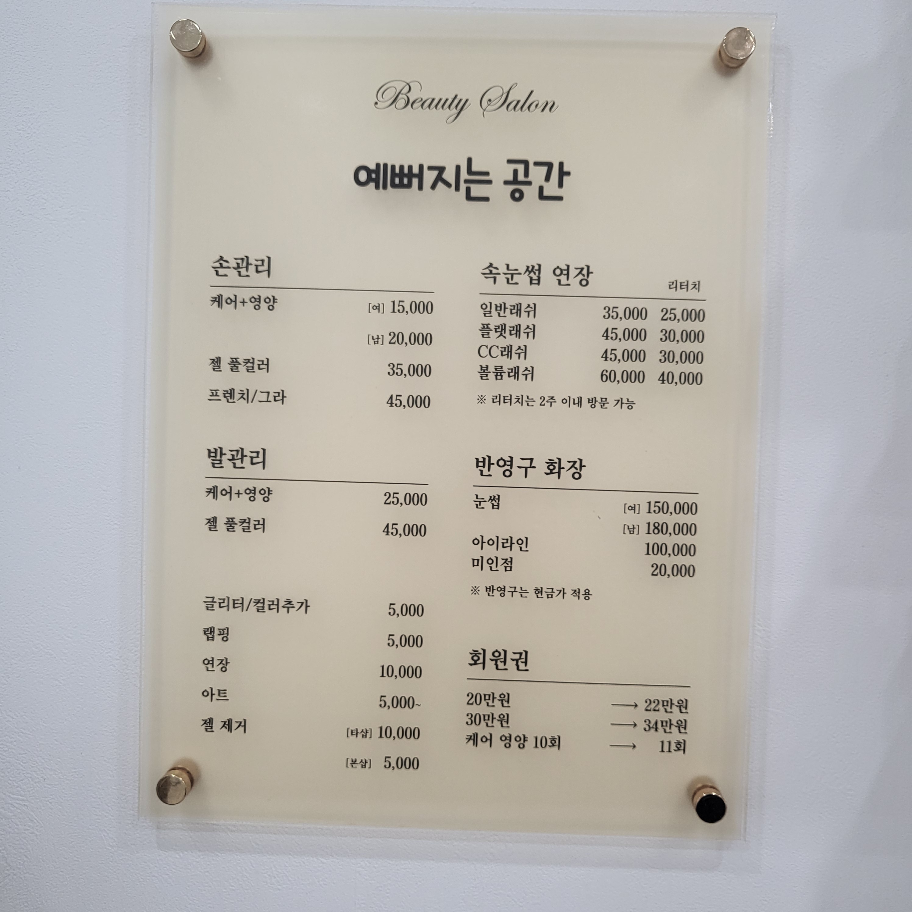 더 바른 예뻐지는공간