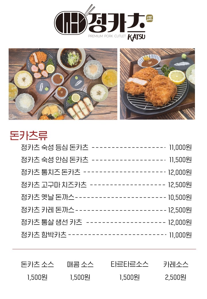 정카츠