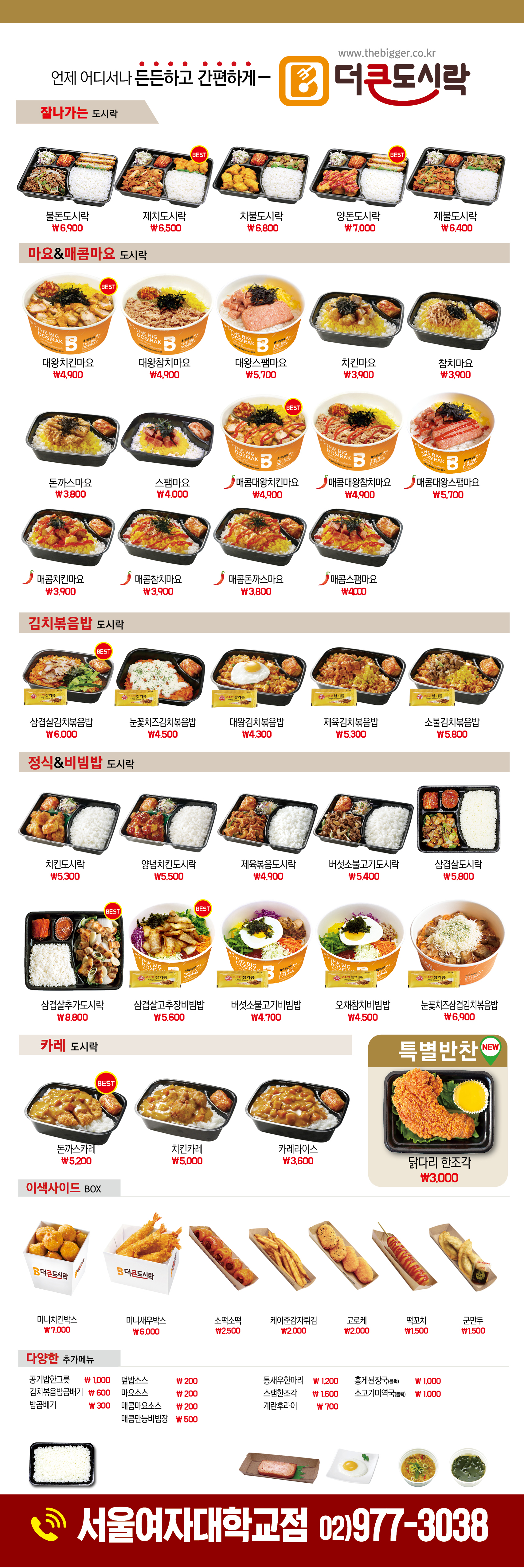 더큰도시락 서울여대점