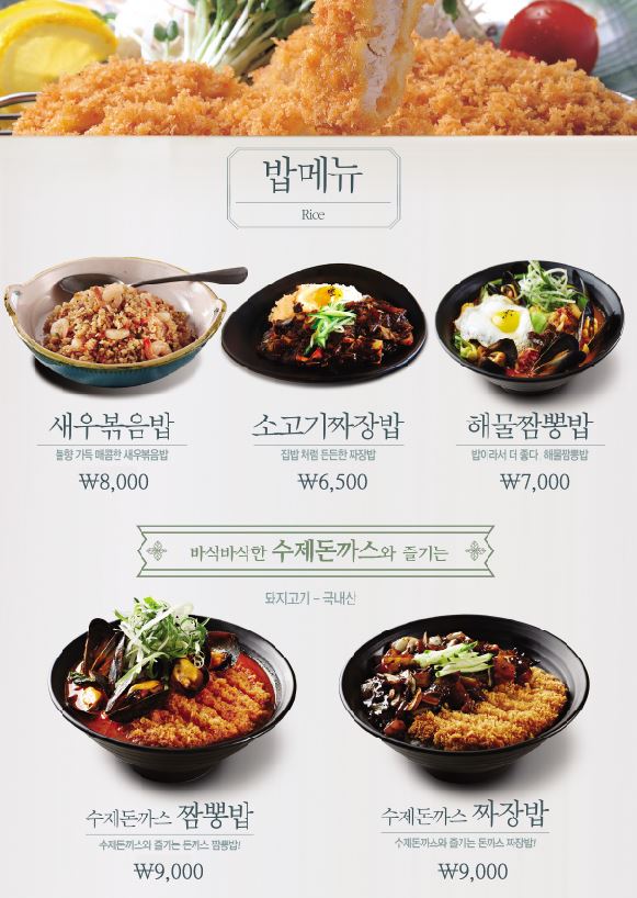 착한짬뽕 더 착한탕수육