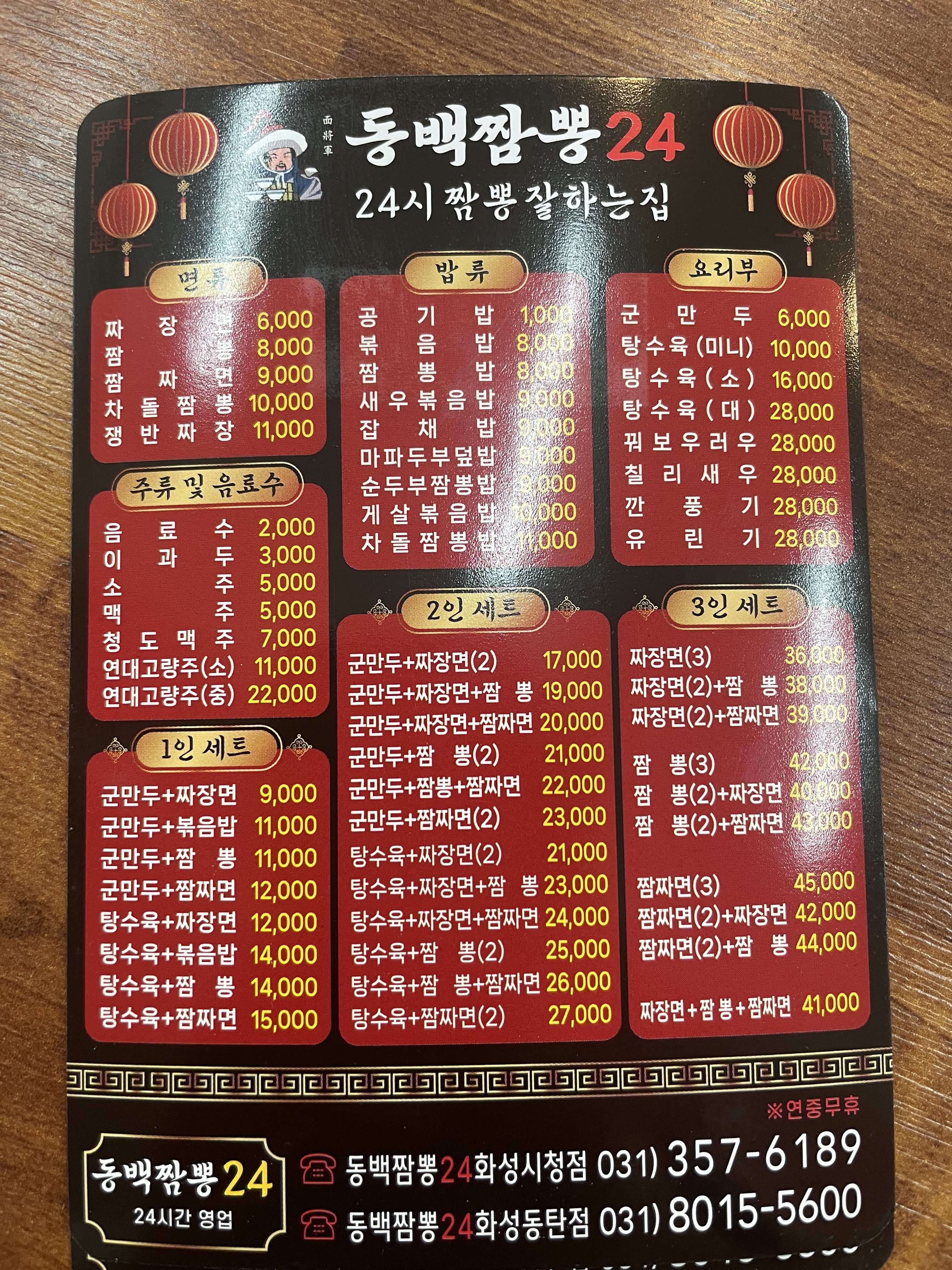 동백짬뽕24 시청점