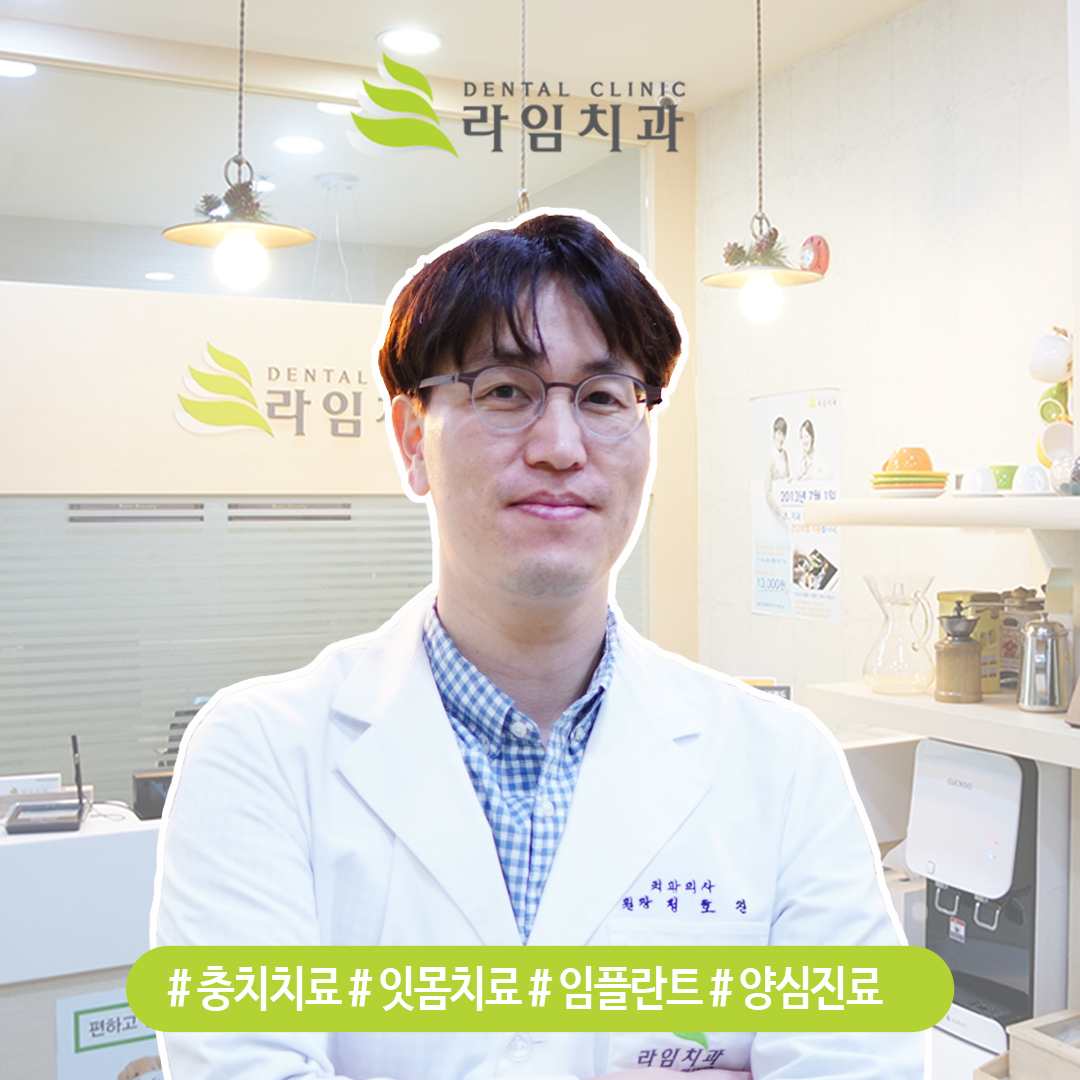 라임치과의원