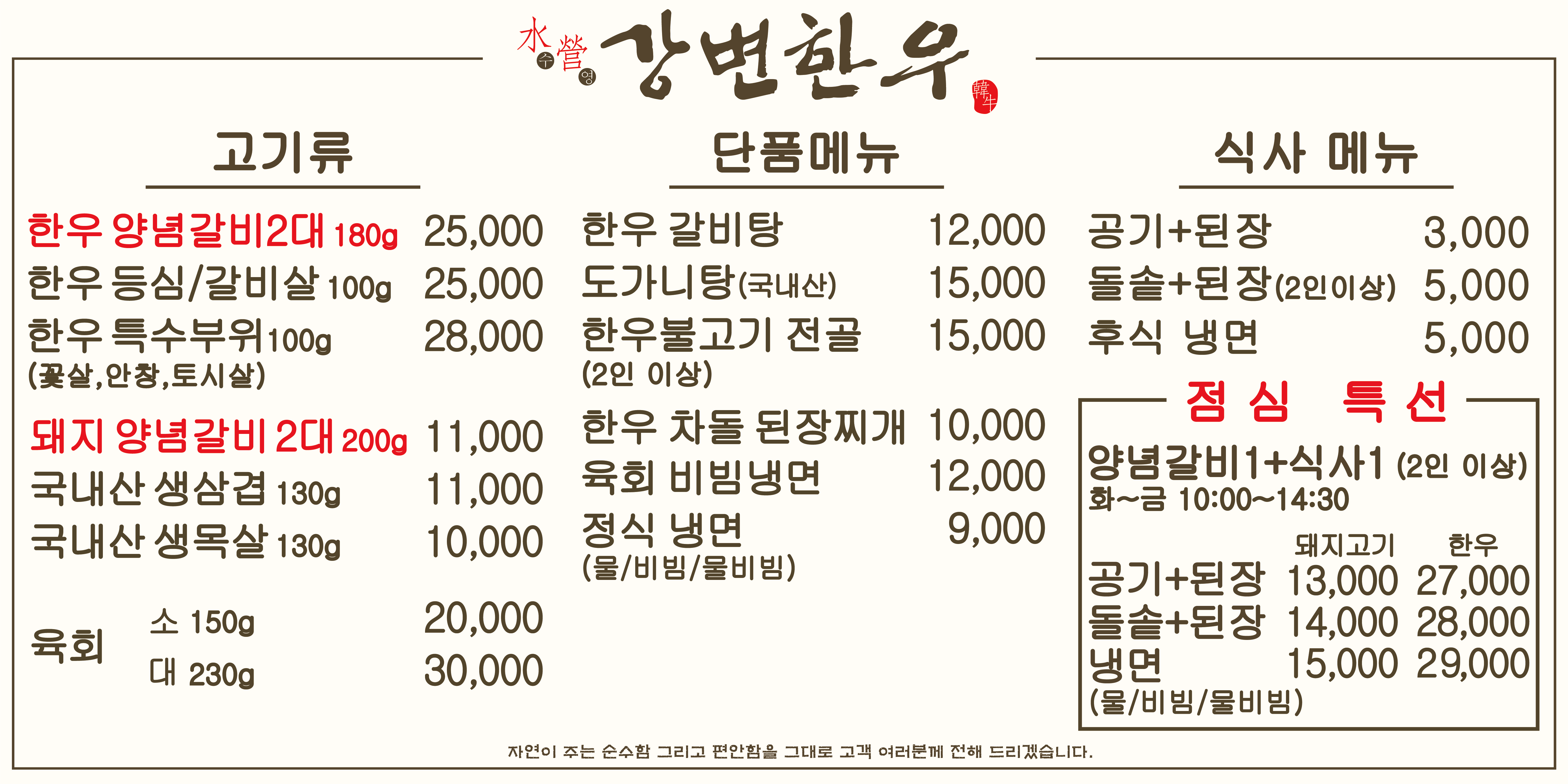 강변한우 & 돼지갈비