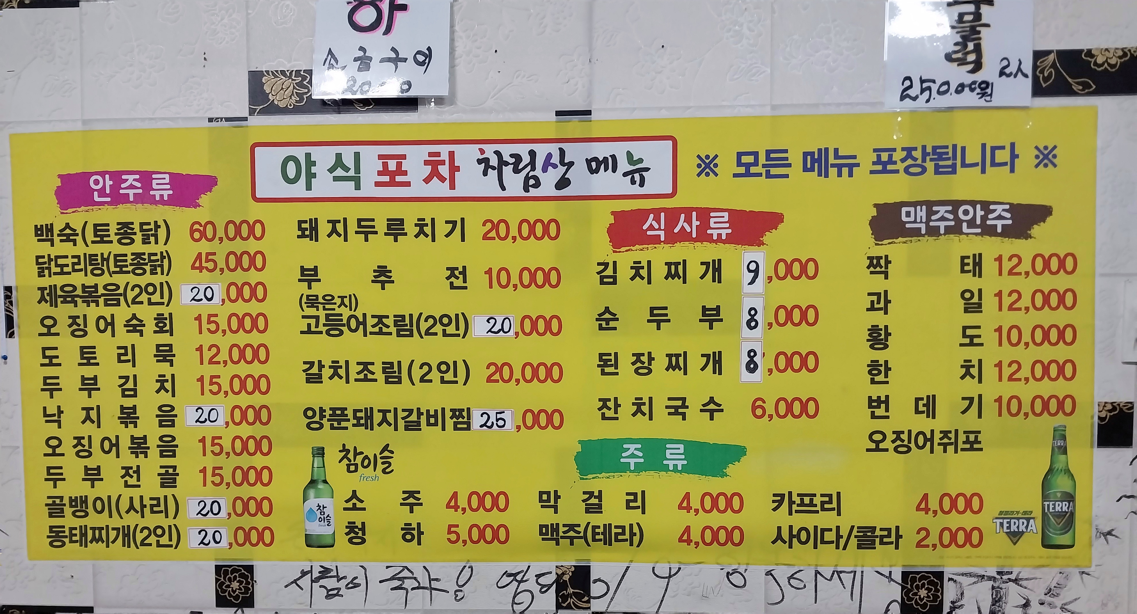 야식포차