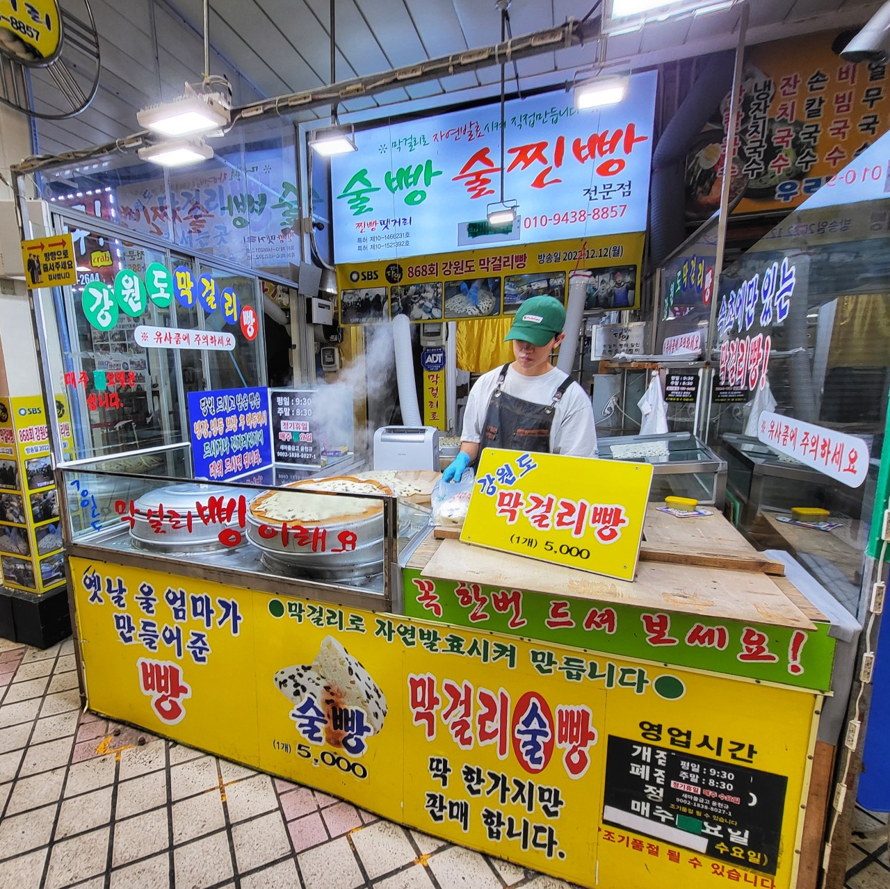 강원도막걸리술빵 7