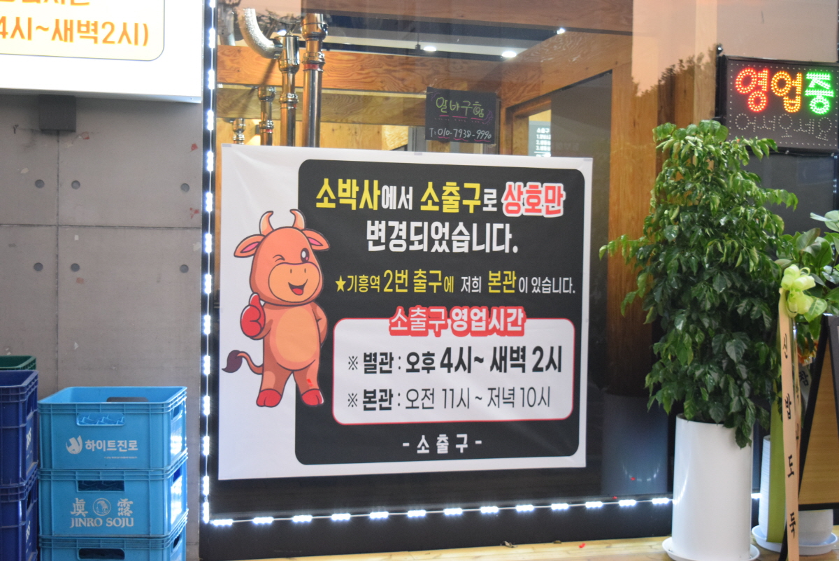 소출구1번지