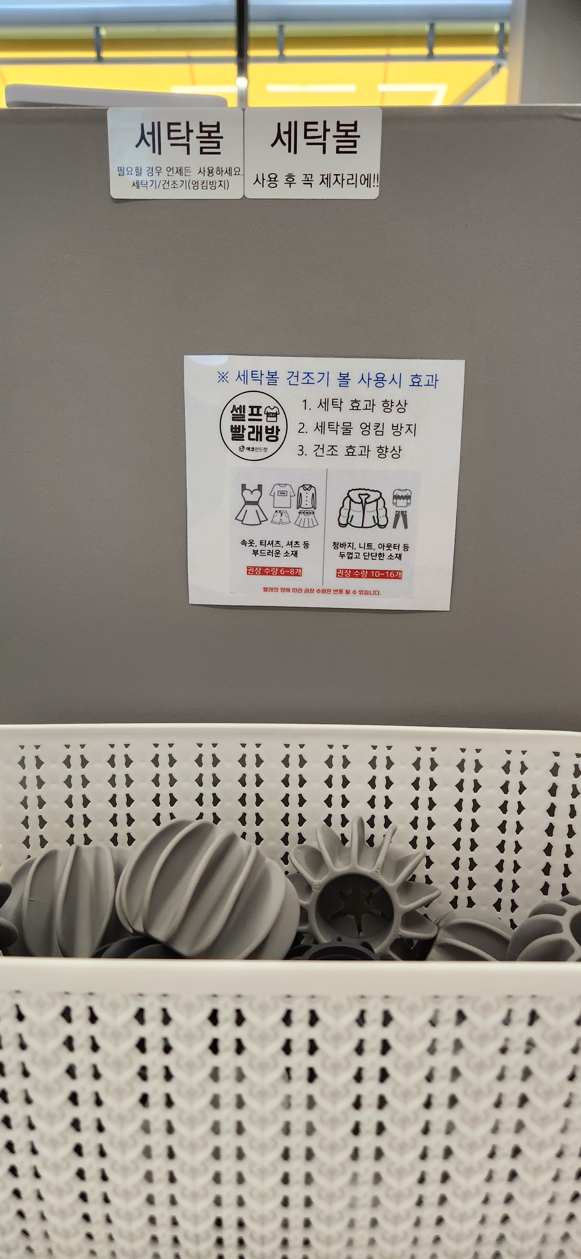 에코런드렛 빨래방&아이스크림 광교경기대점
