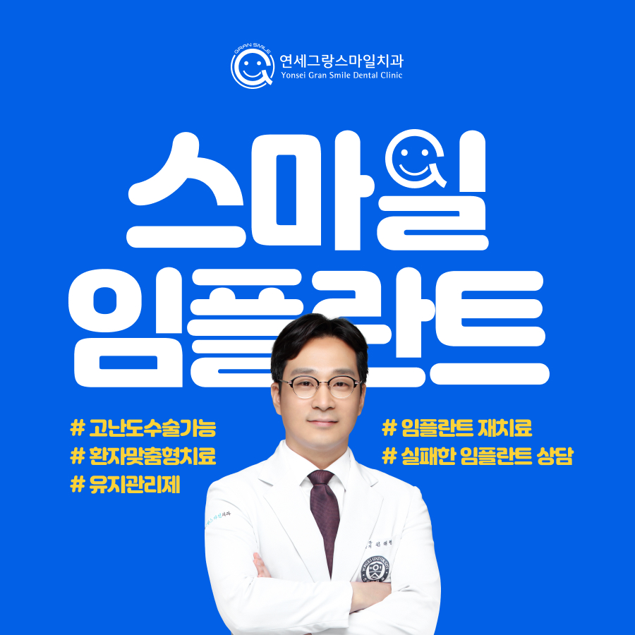 연세그랑스마일치과의원 대표 이미지
