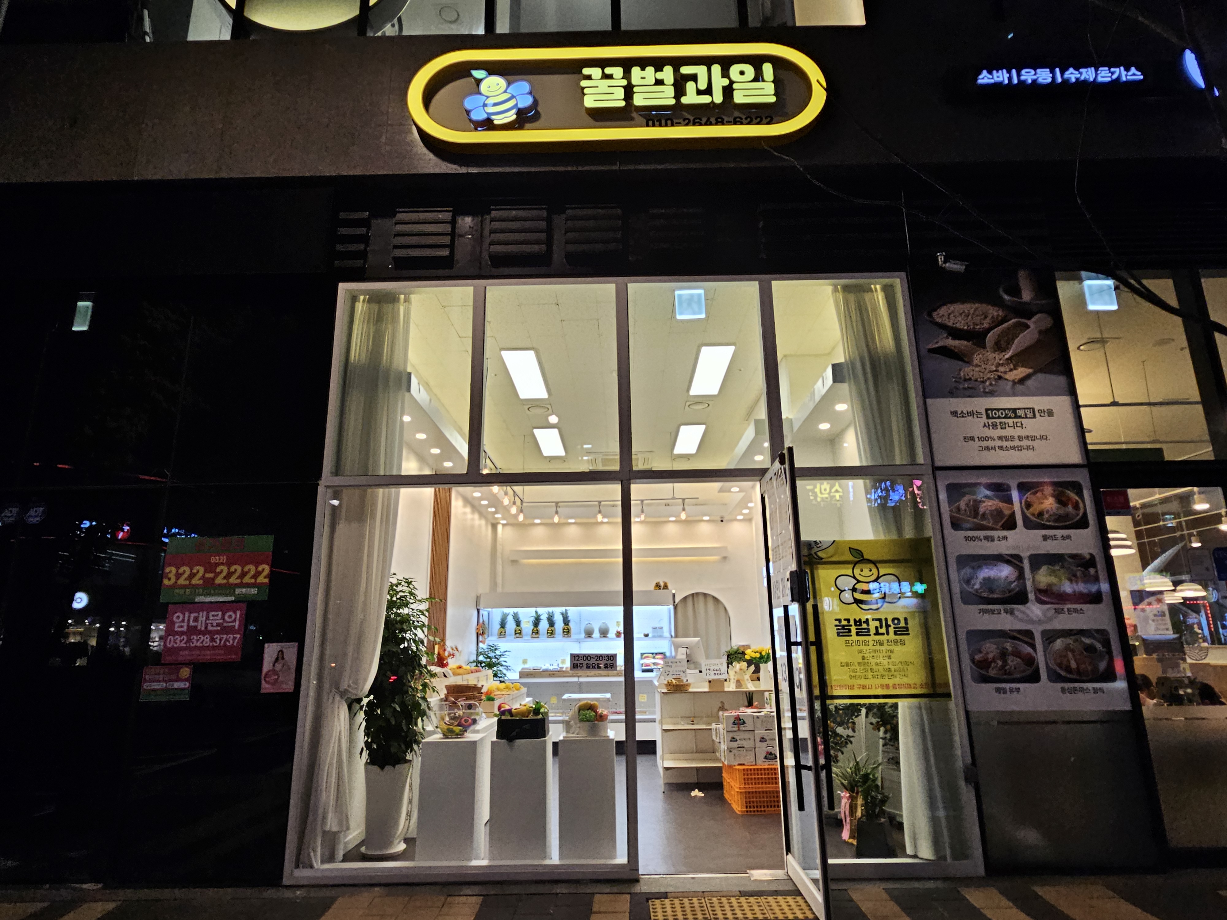 꿀벌과일