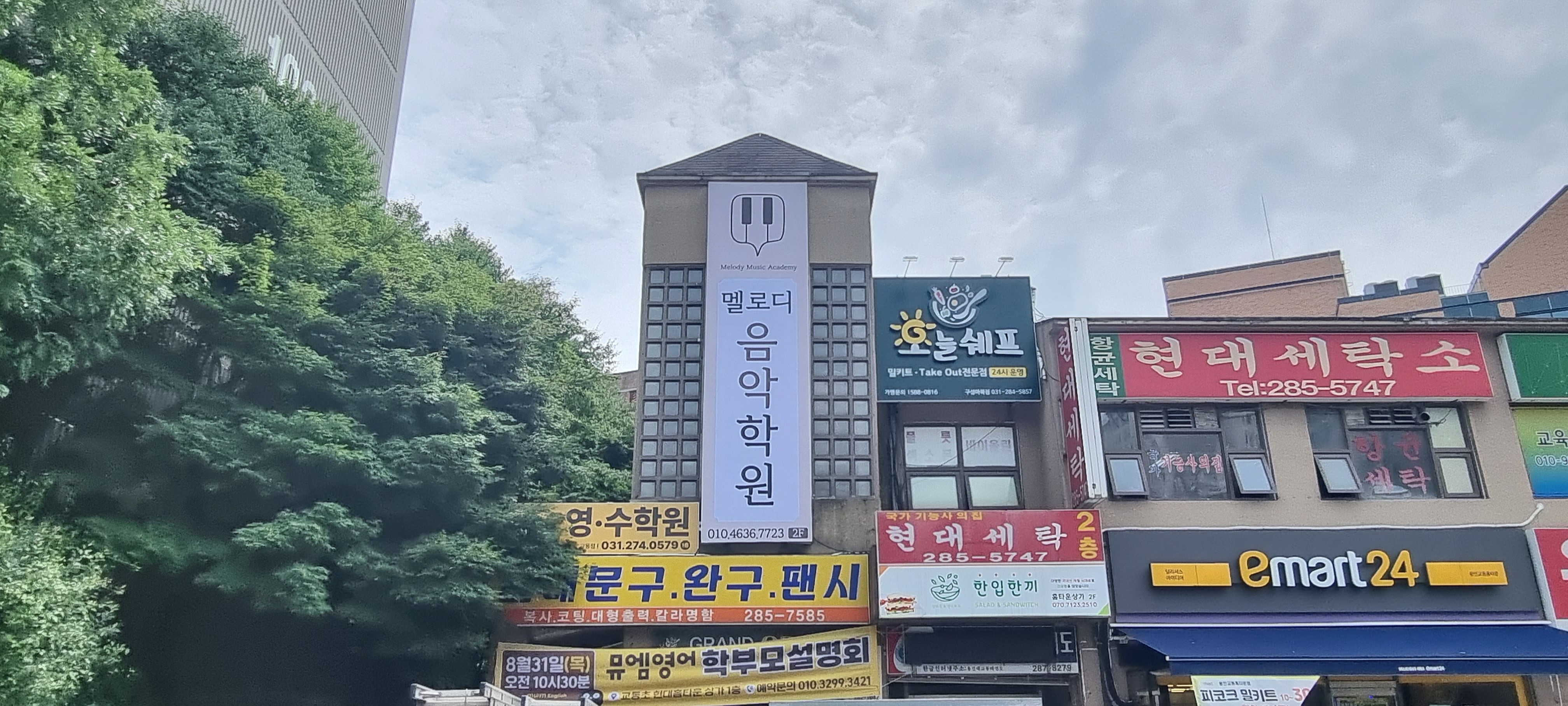 멜로디음악학원