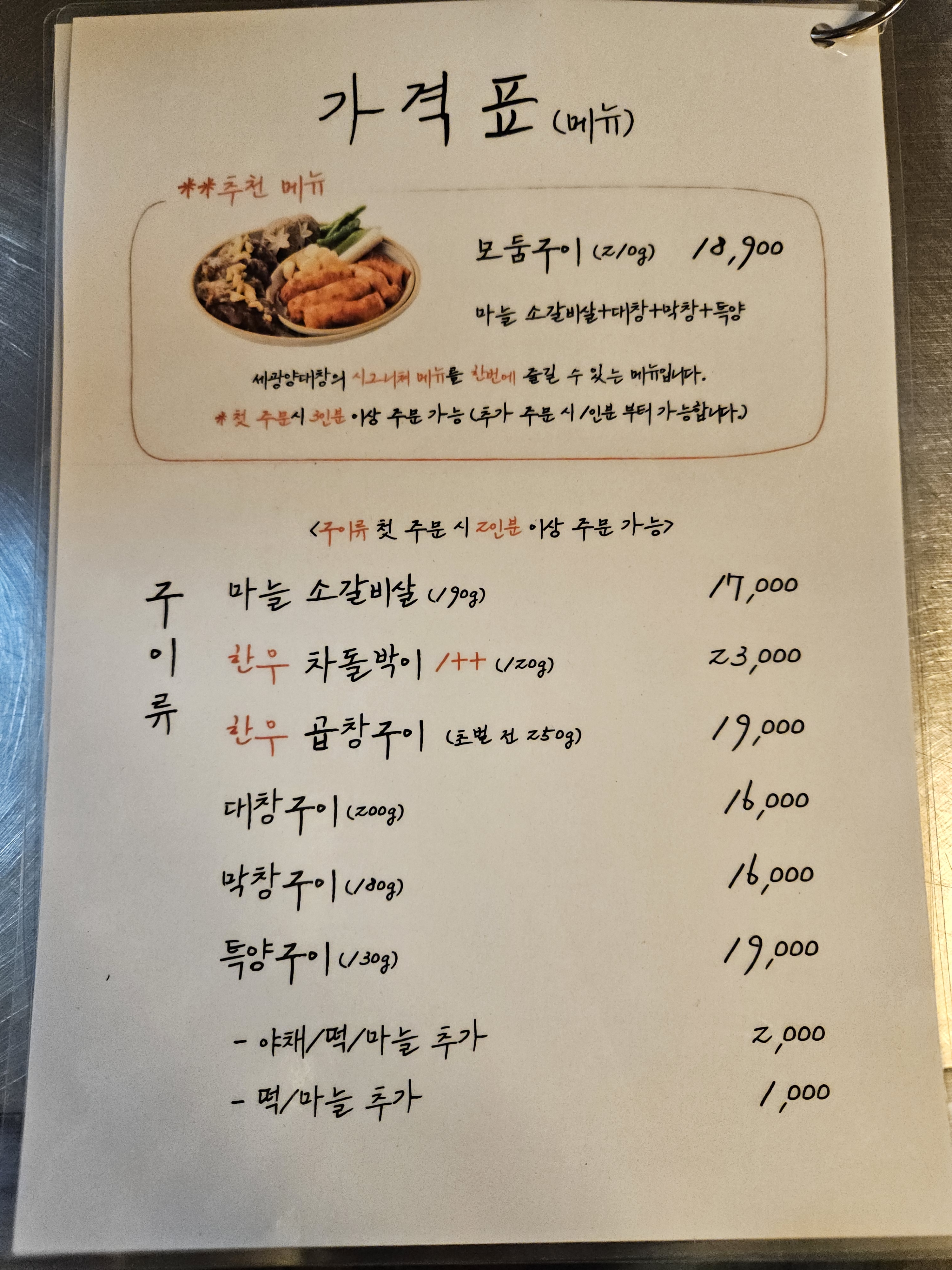 세광양대창 파주야당점
