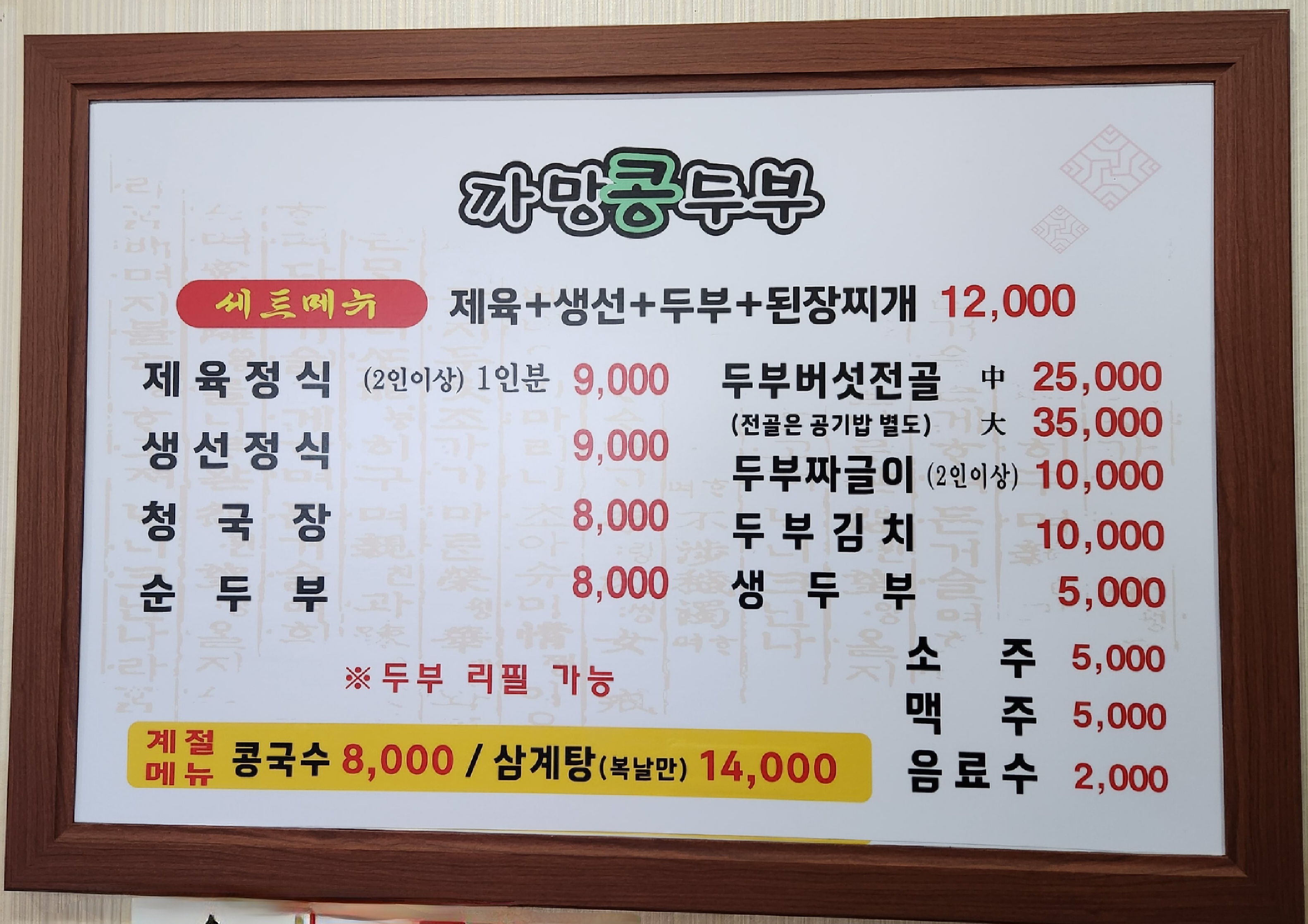 까망콩두부