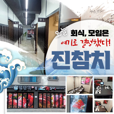 진참치앤진튜나명지