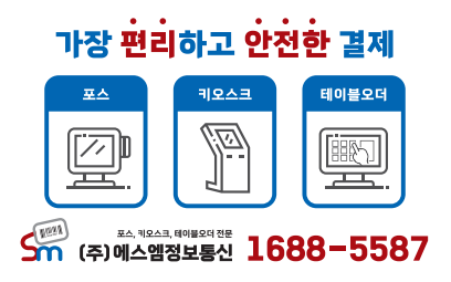 에스엠정보통신
