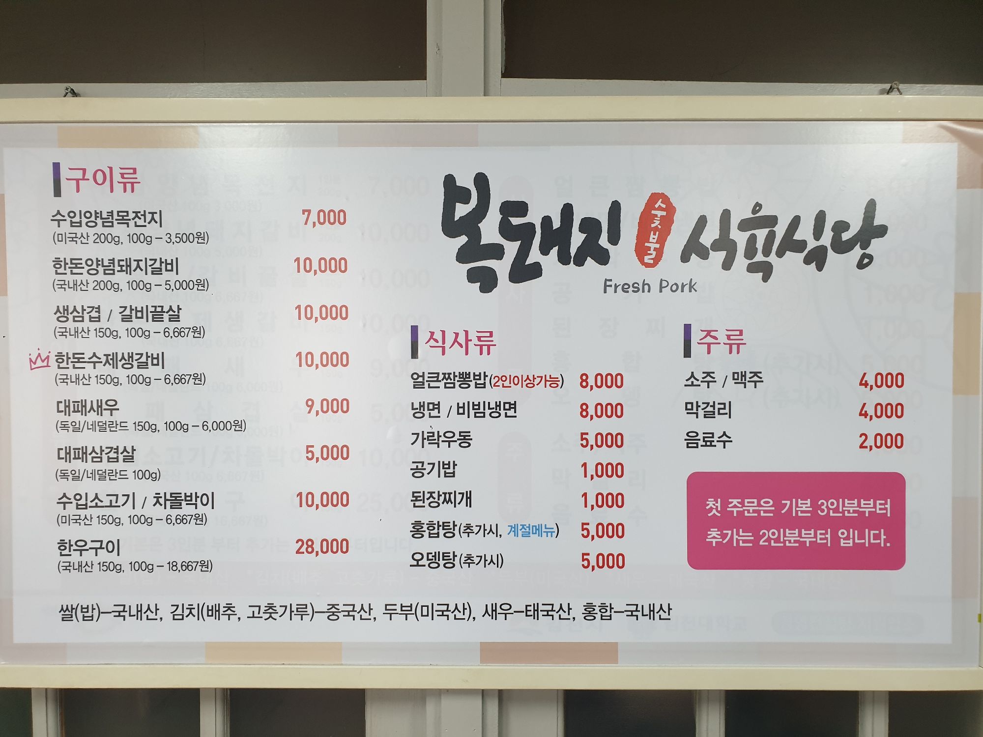 복돼지숯불식육식당